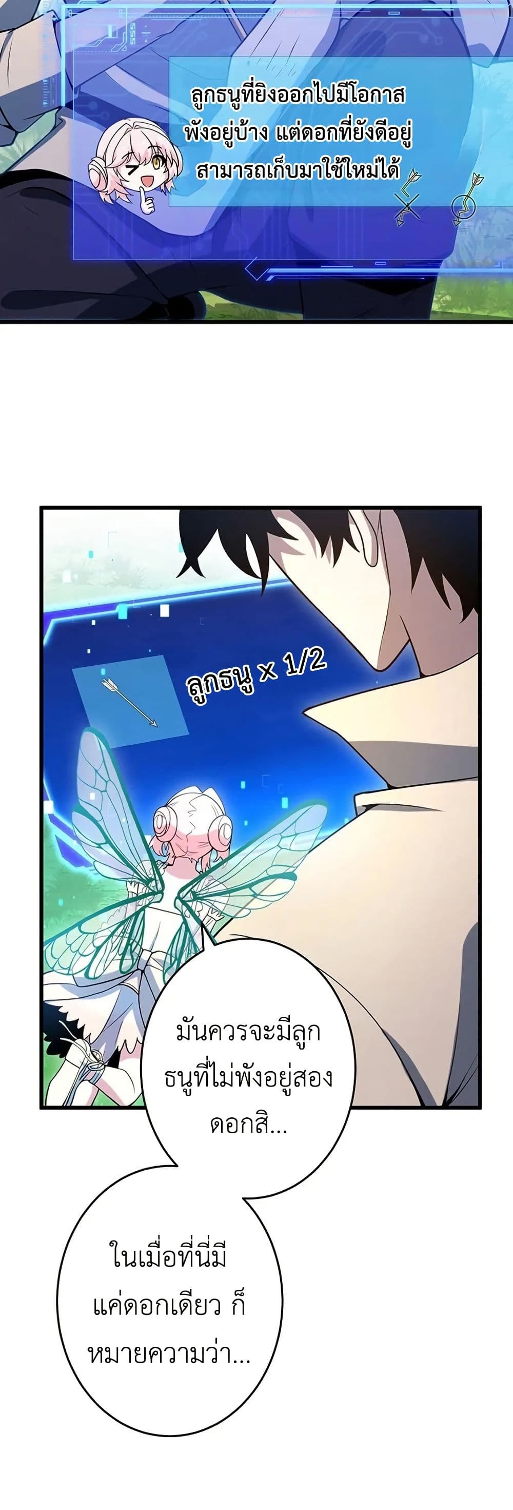 The Game Architect of the Abyss page 3