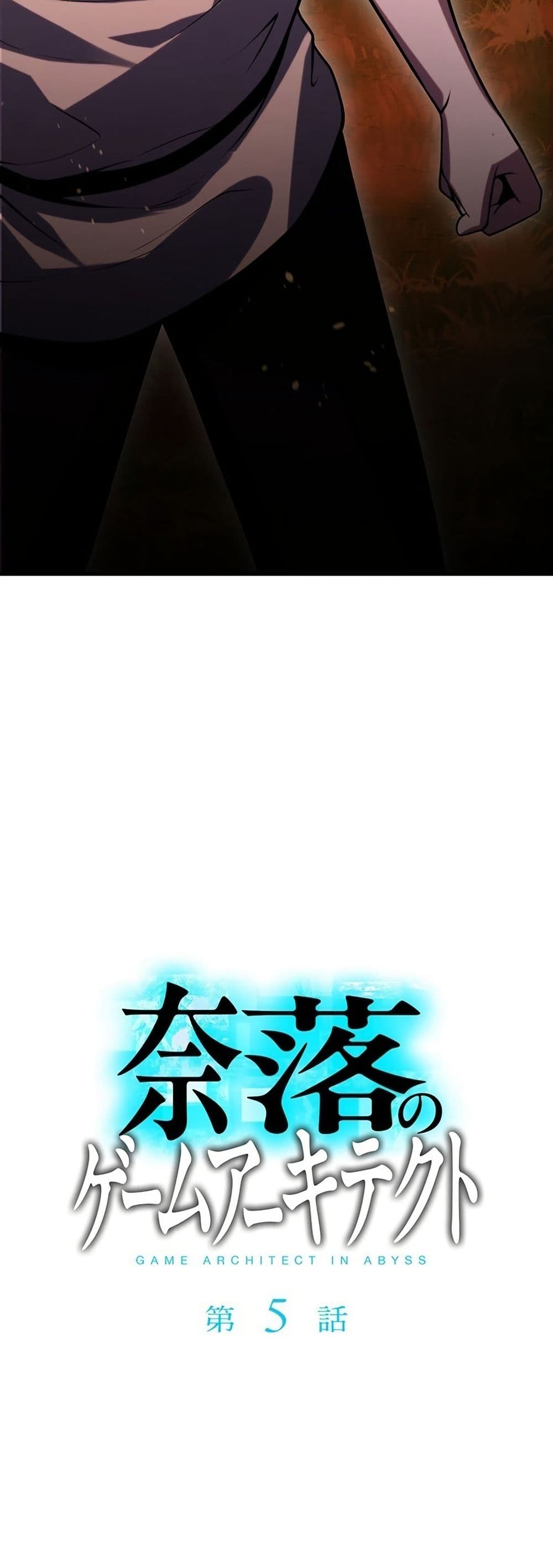 The Game Architect of the Abyss page 3
