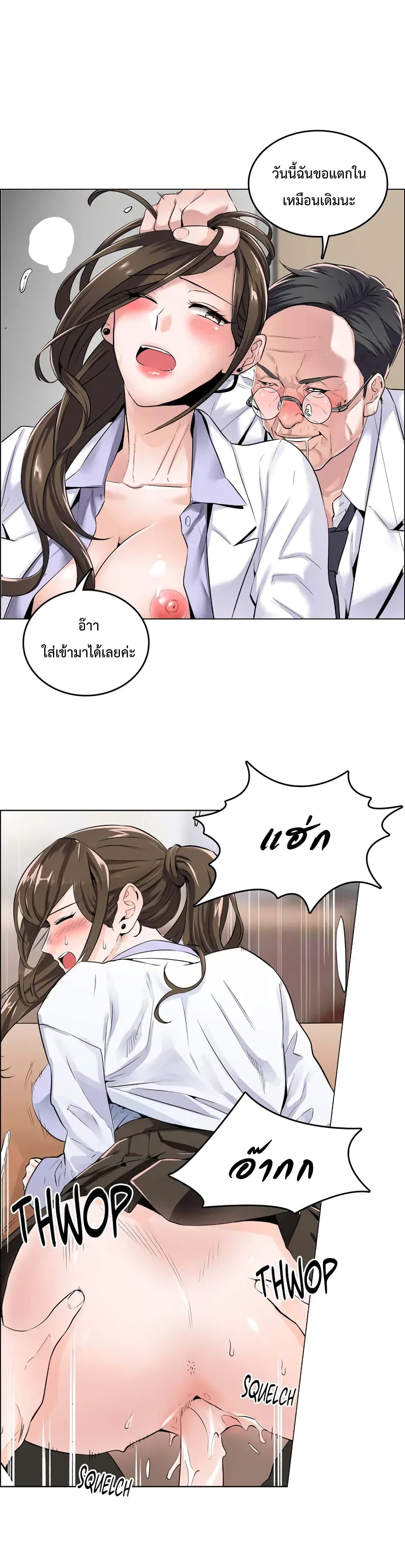 The Game Fatal Doctor page 7