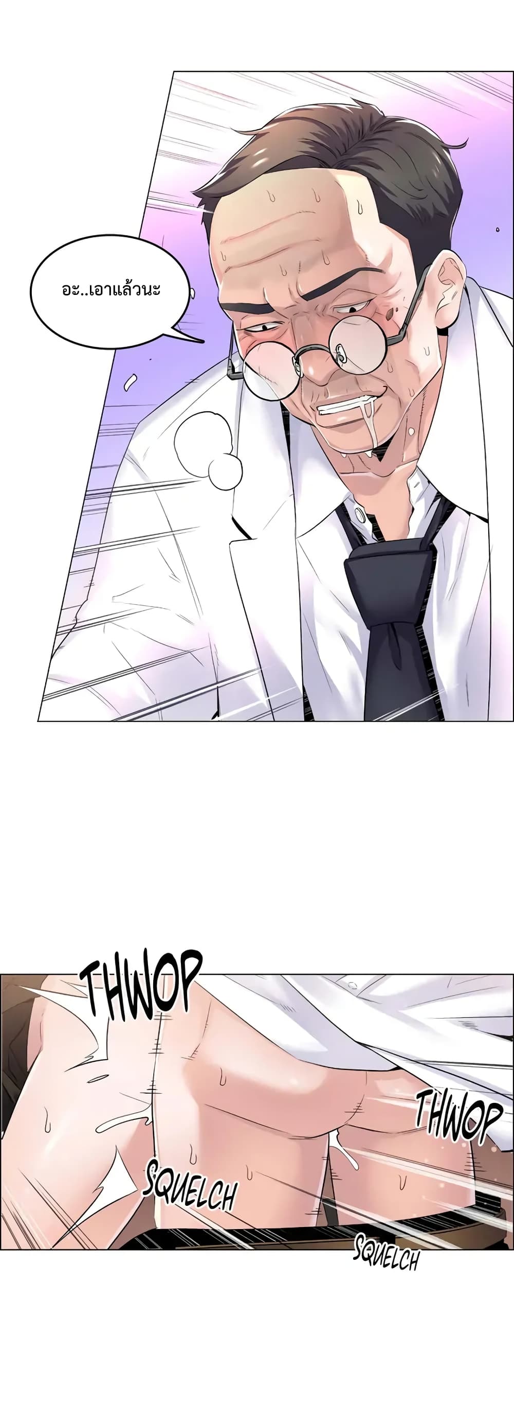 The Game Fatal Doctor page 8