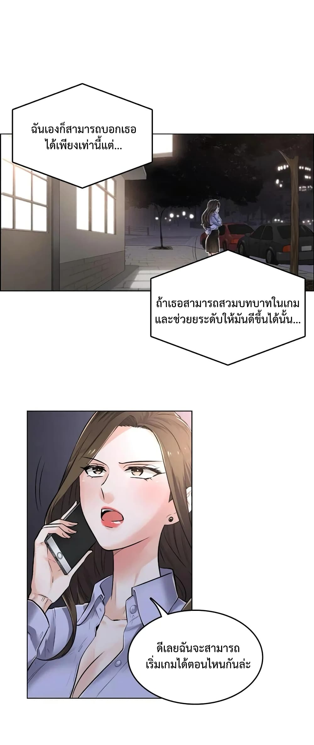 The Game Fatal Doctor page 12