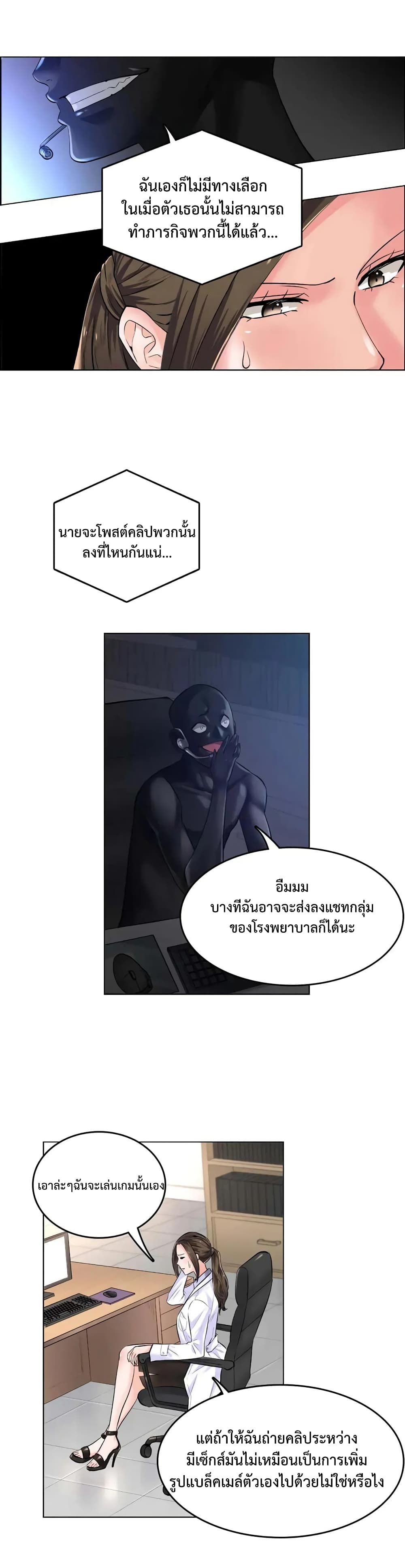 The Game Fatal Doctor page 19