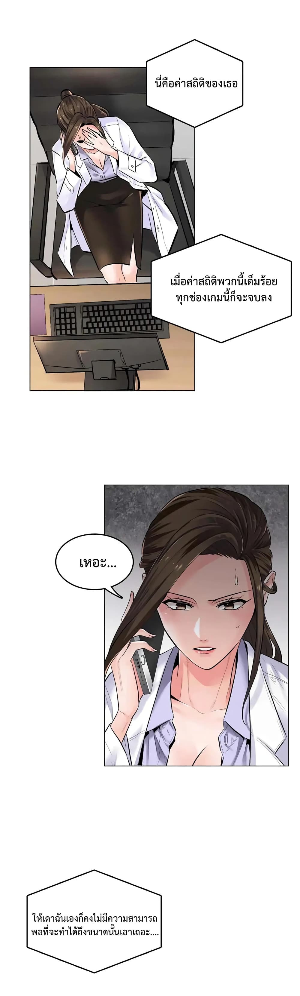 The Game Fatal Doctor page 22