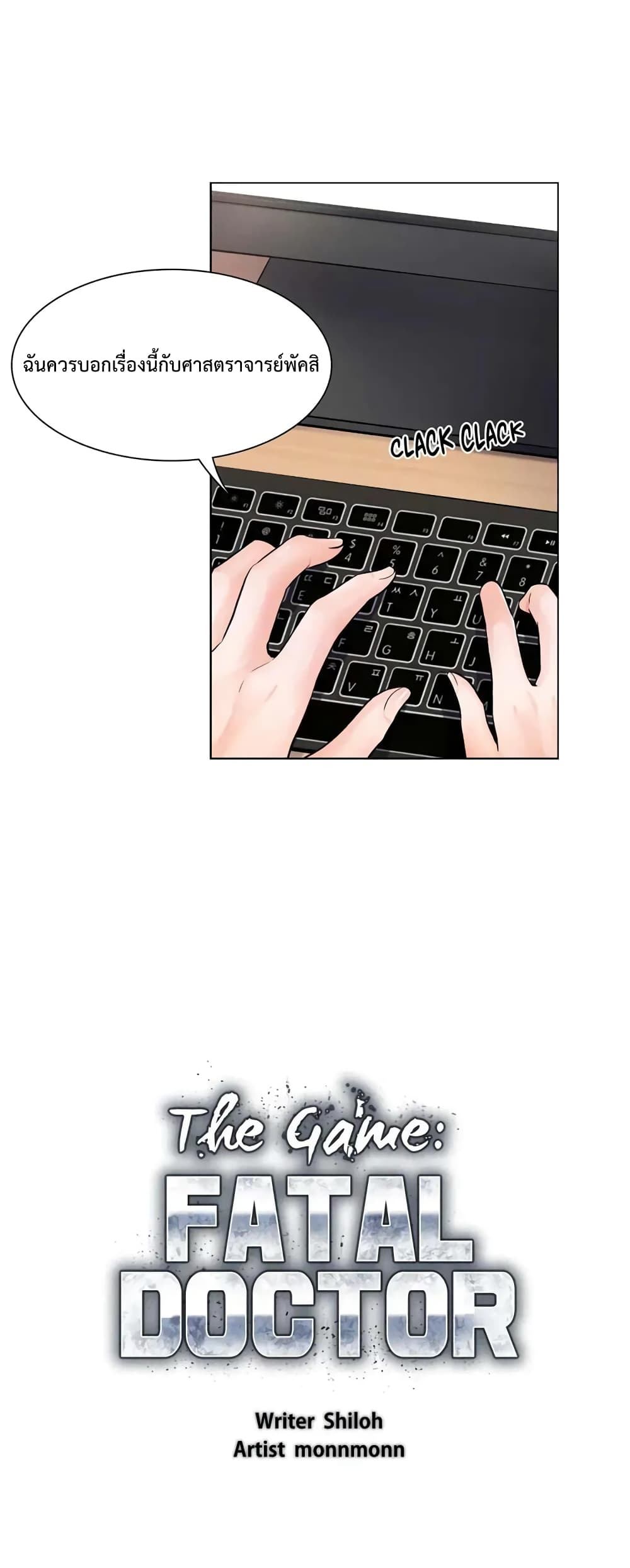 The Game Fatal Doctor page 3