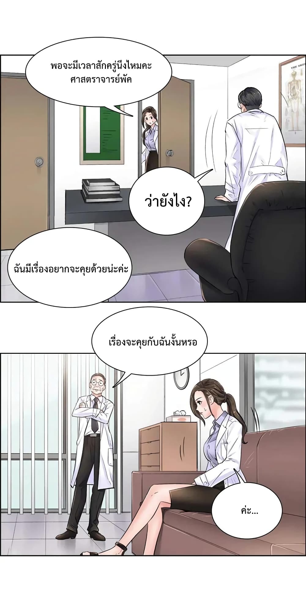 The Game Fatal Doctor page 5
