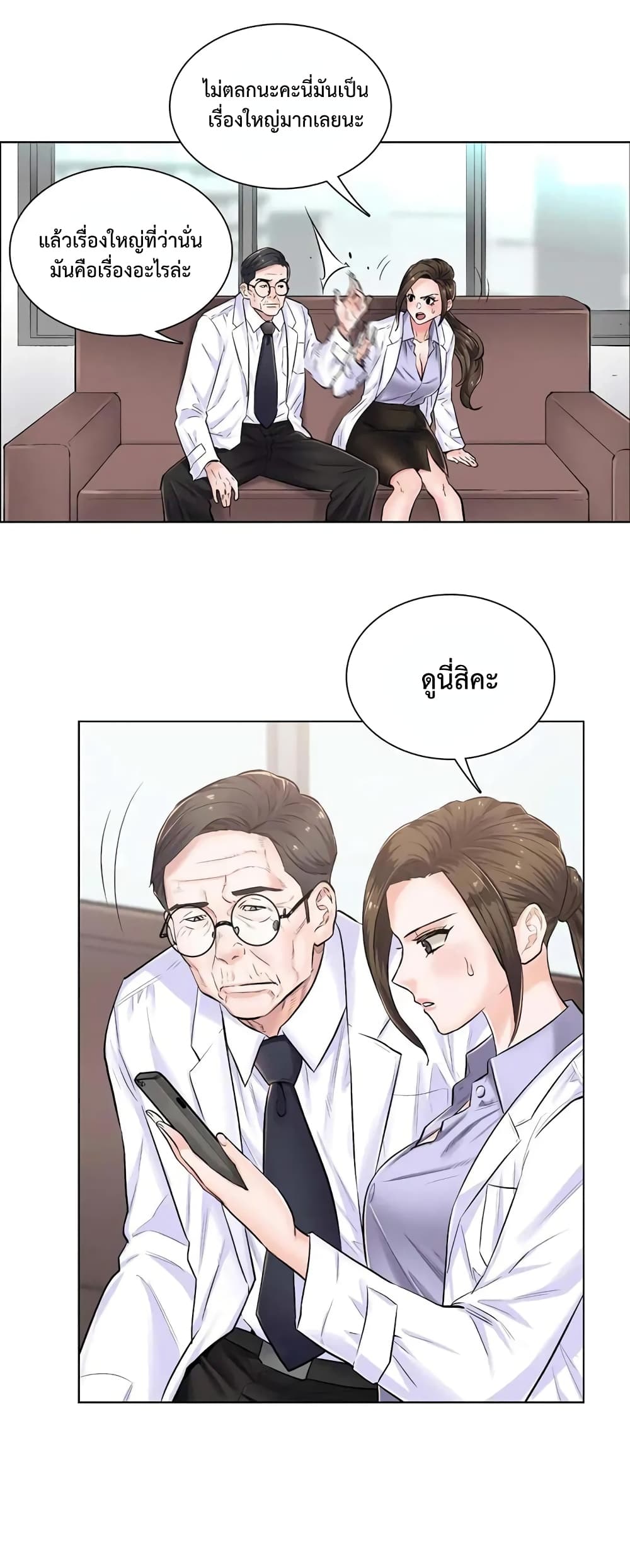 The Game Fatal Doctor page 7