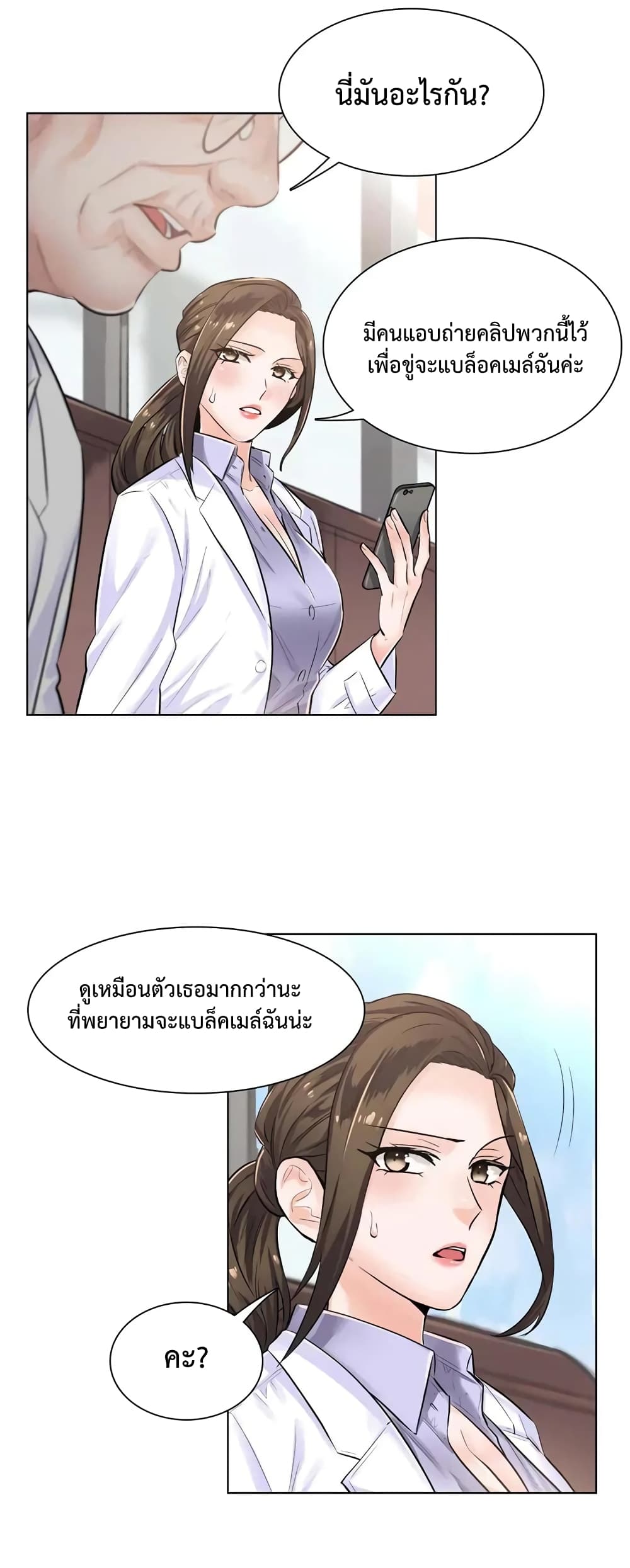 The Game Fatal Doctor page 10
