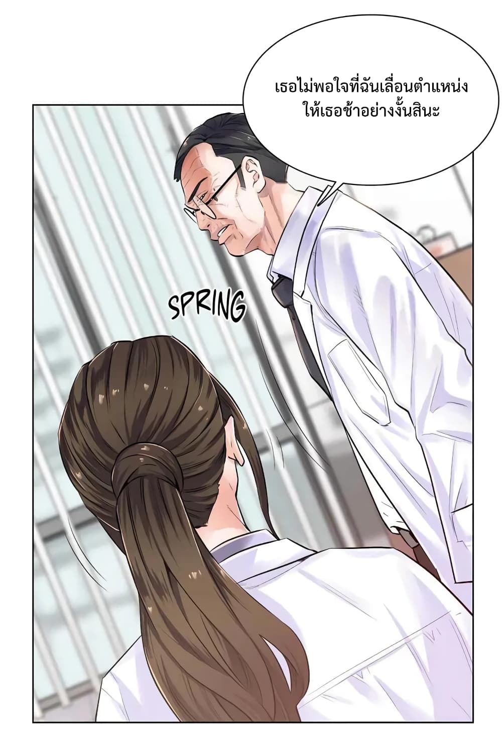 The Game Fatal Doctor page 11