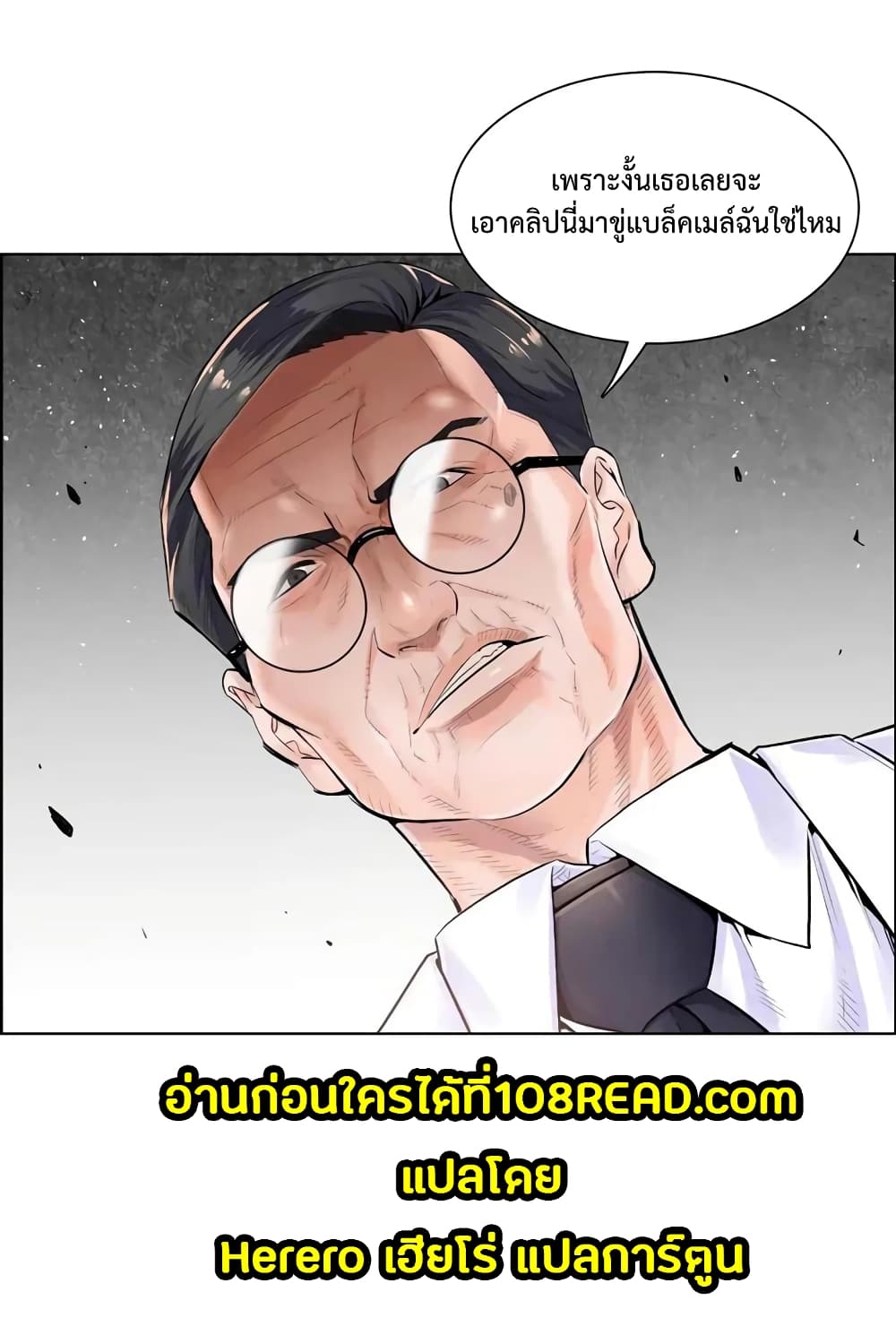 The Game Fatal Doctor page 12