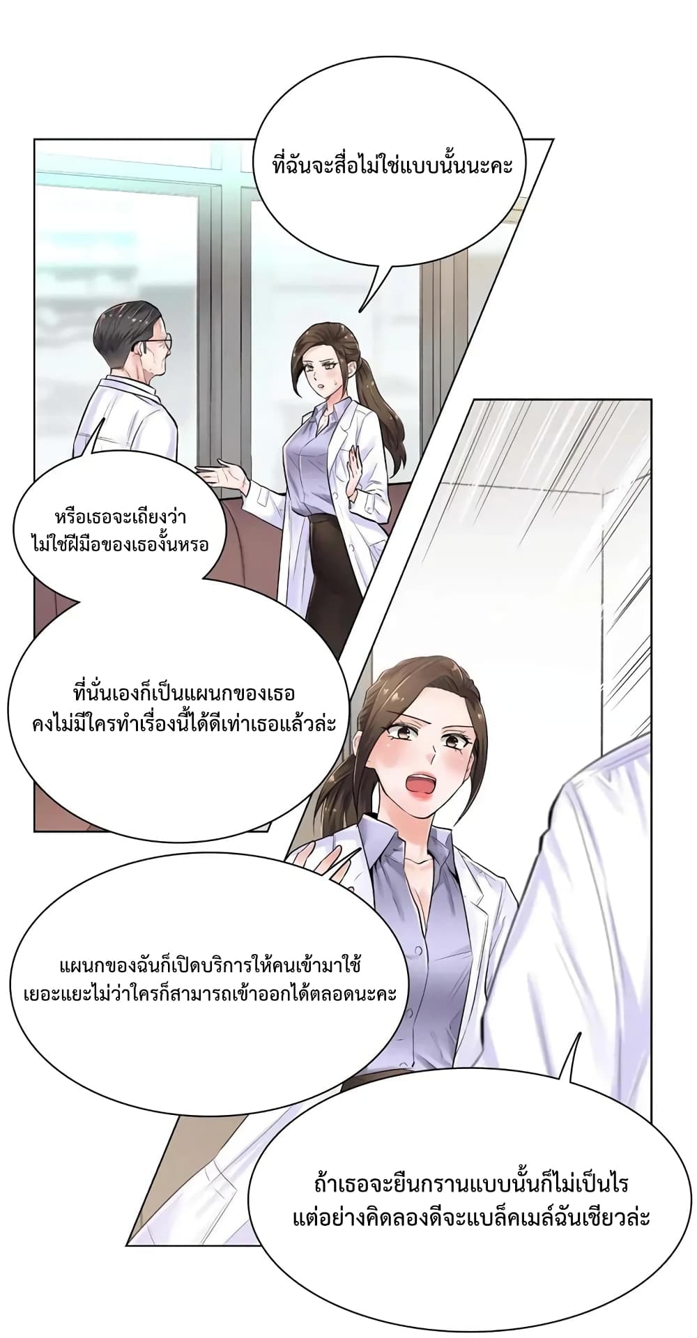 The Game Fatal Doctor page 13