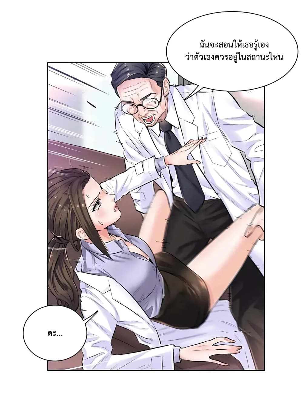 The Game Fatal Doctor page 17