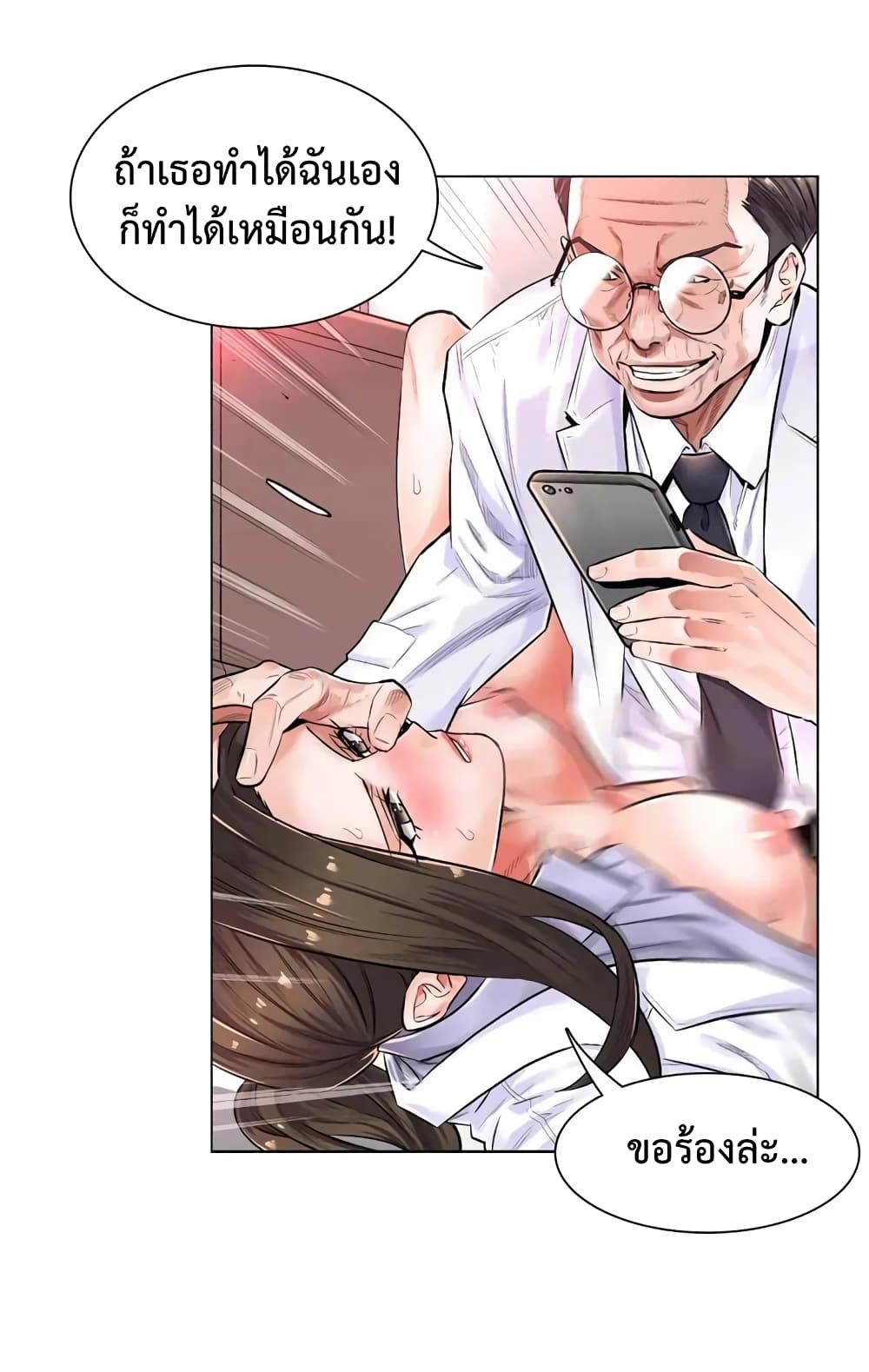 The Game Fatal Doctor page 22