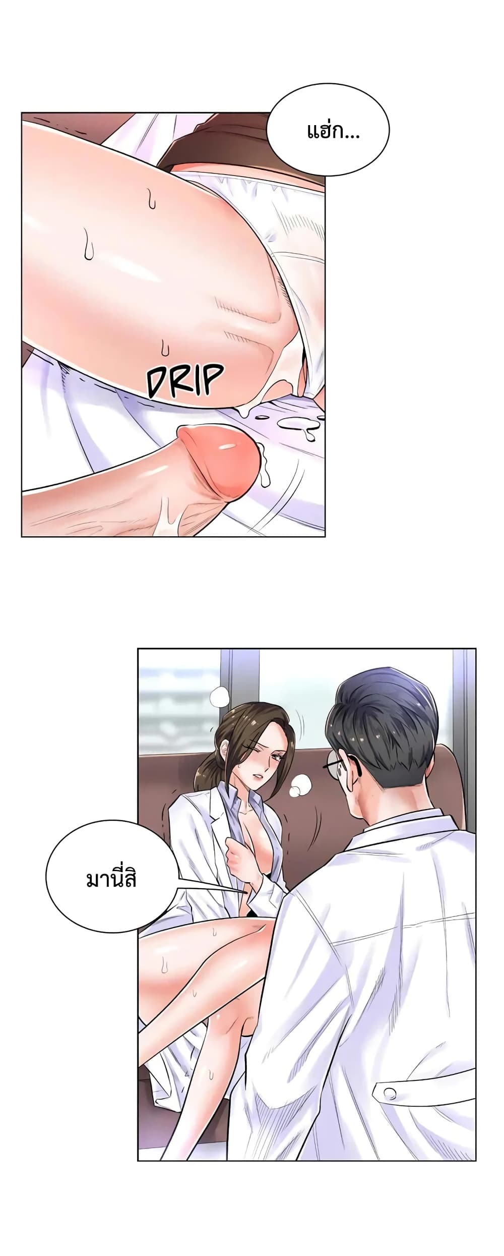 The Game Fatal Doctor page 26