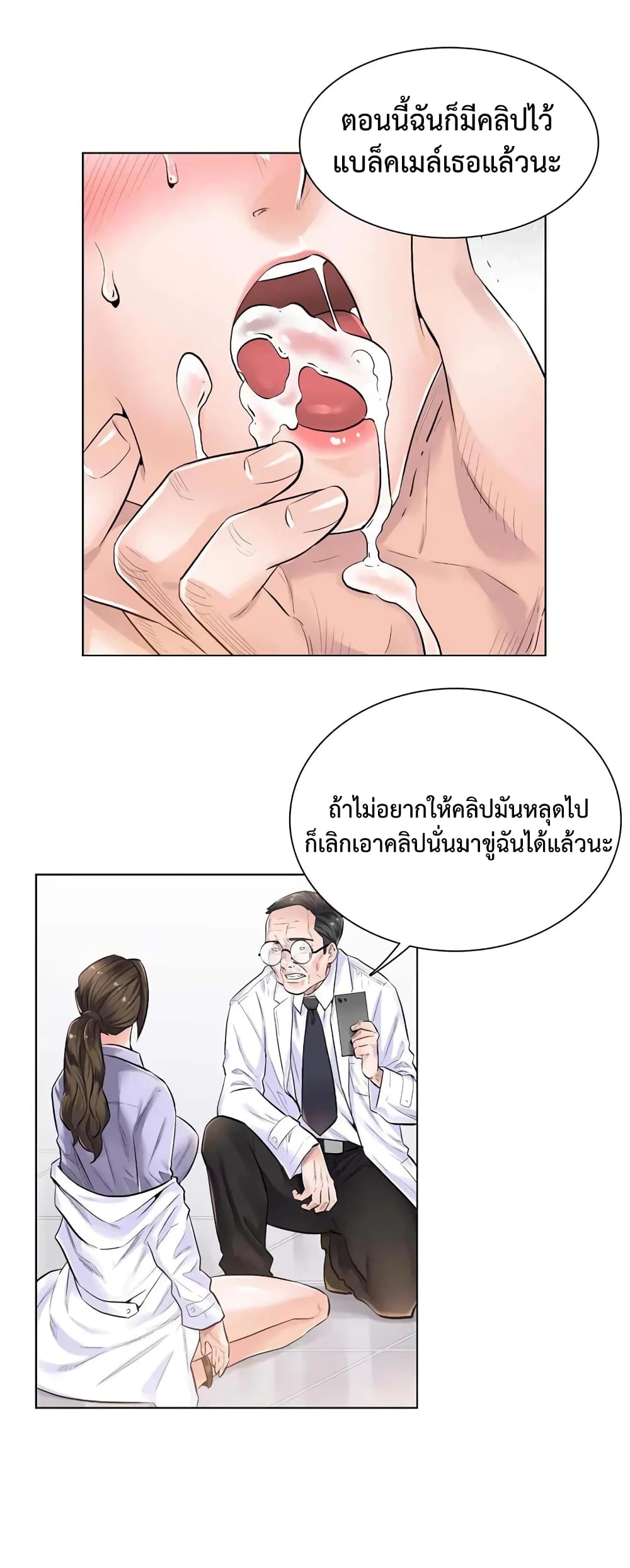 The Game Fatal Doctor page 32