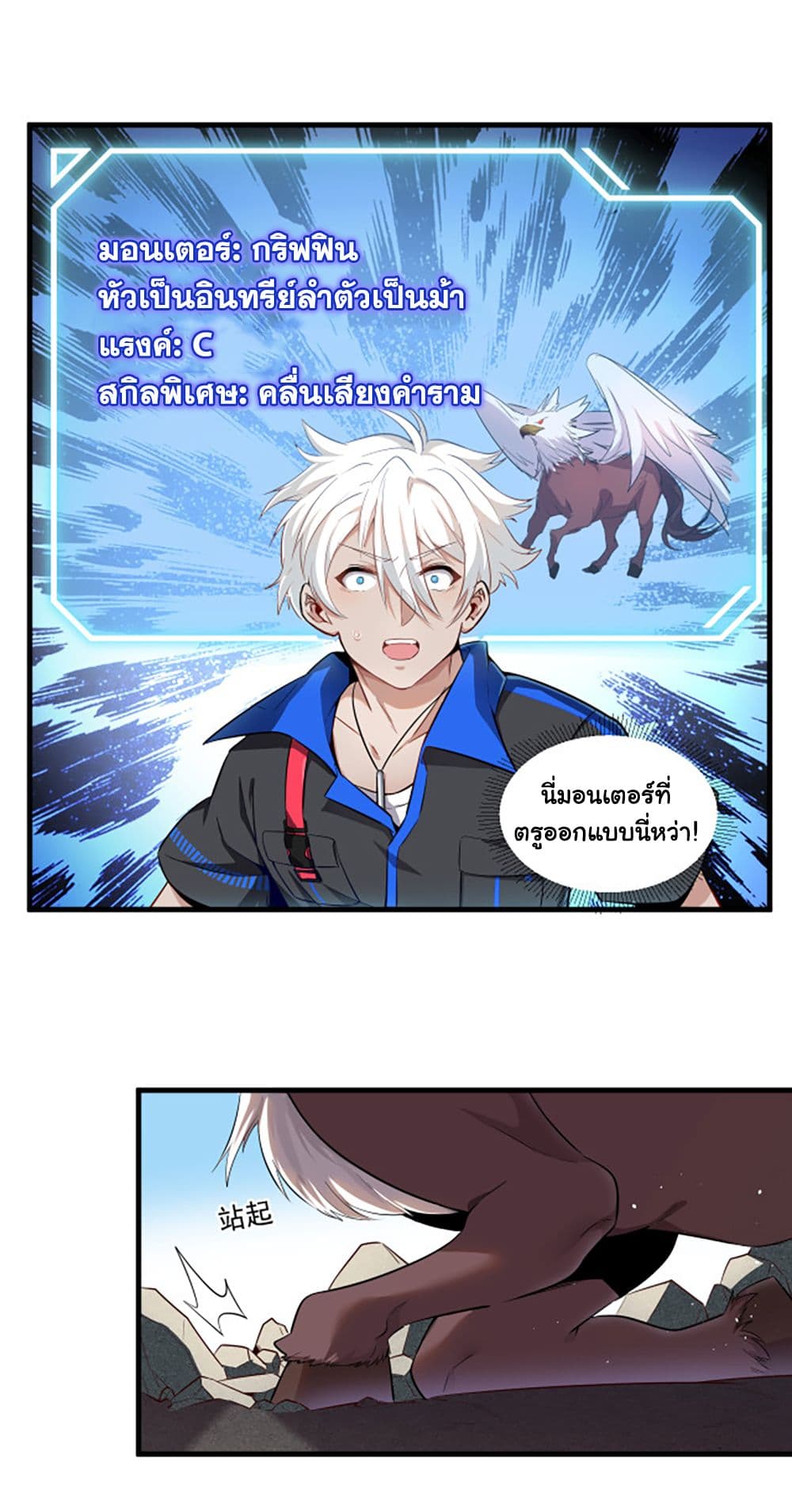 The Game Invaded The Earth page 3