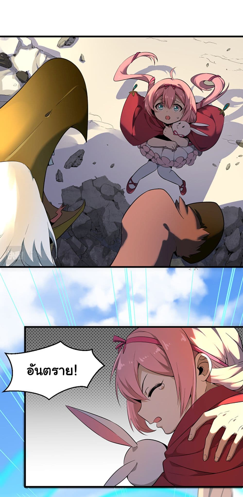 The Game Invaded The Earth page 6