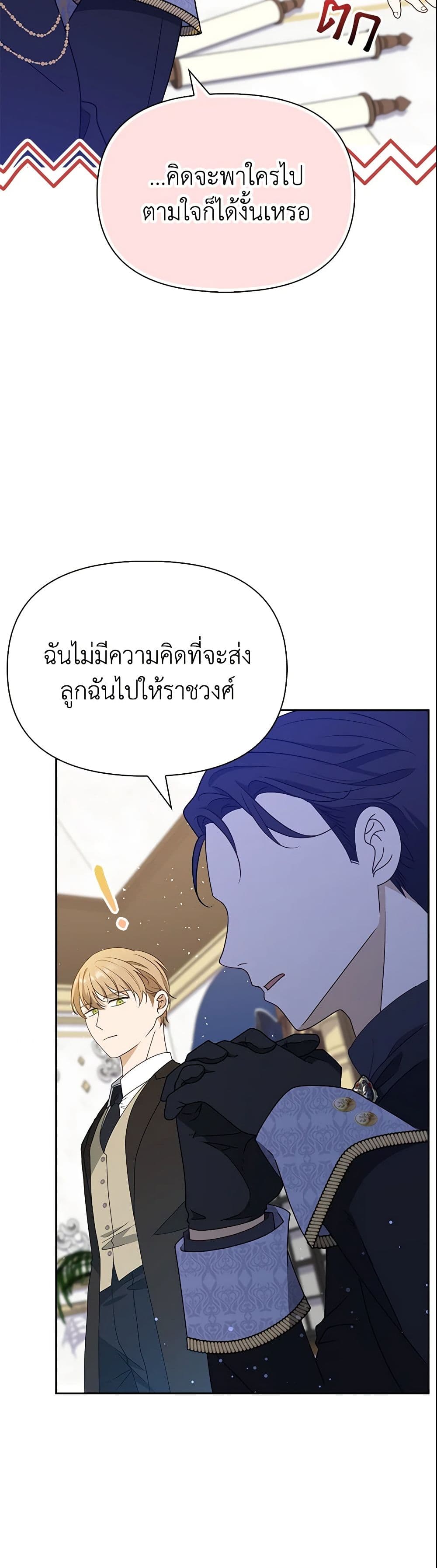 The Gangster Baby of the Duke's Family page 10
