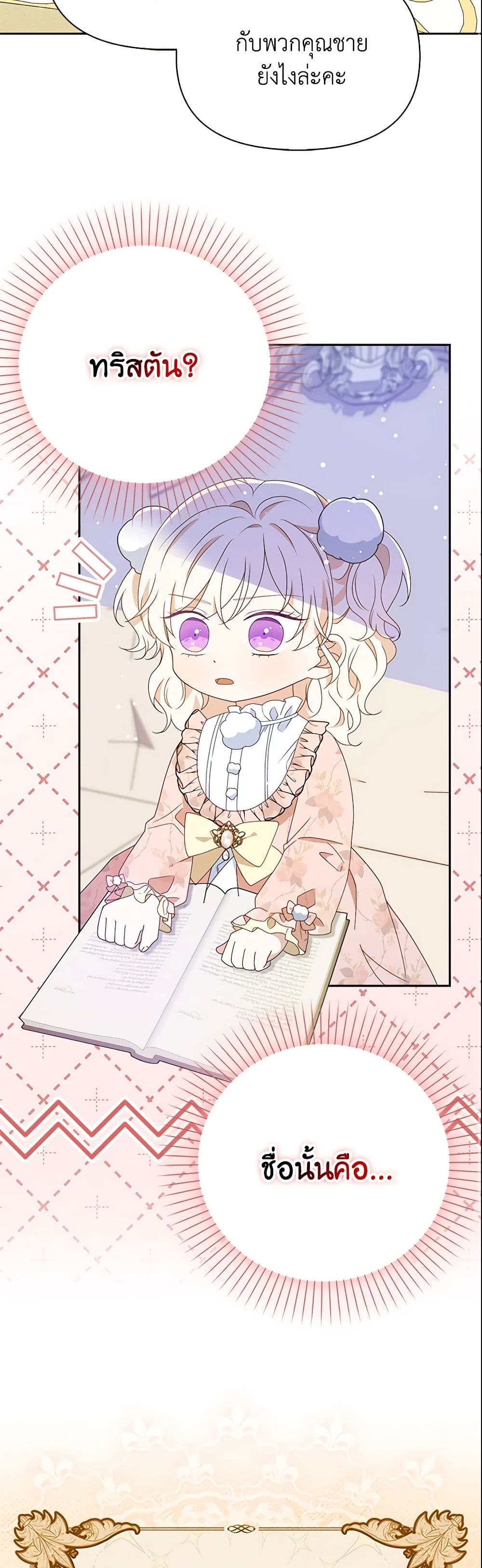 The Gangster Baby of the Duke's Family page 9