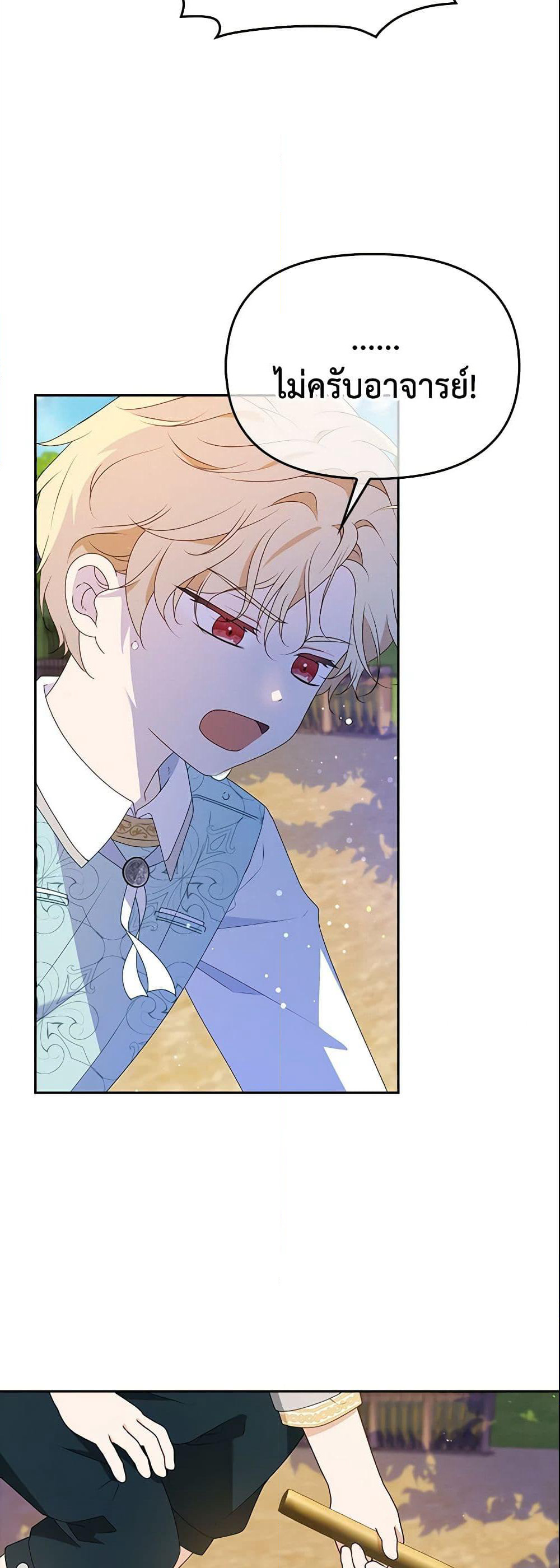 The Gangster Baby of the Duke's Family page 7