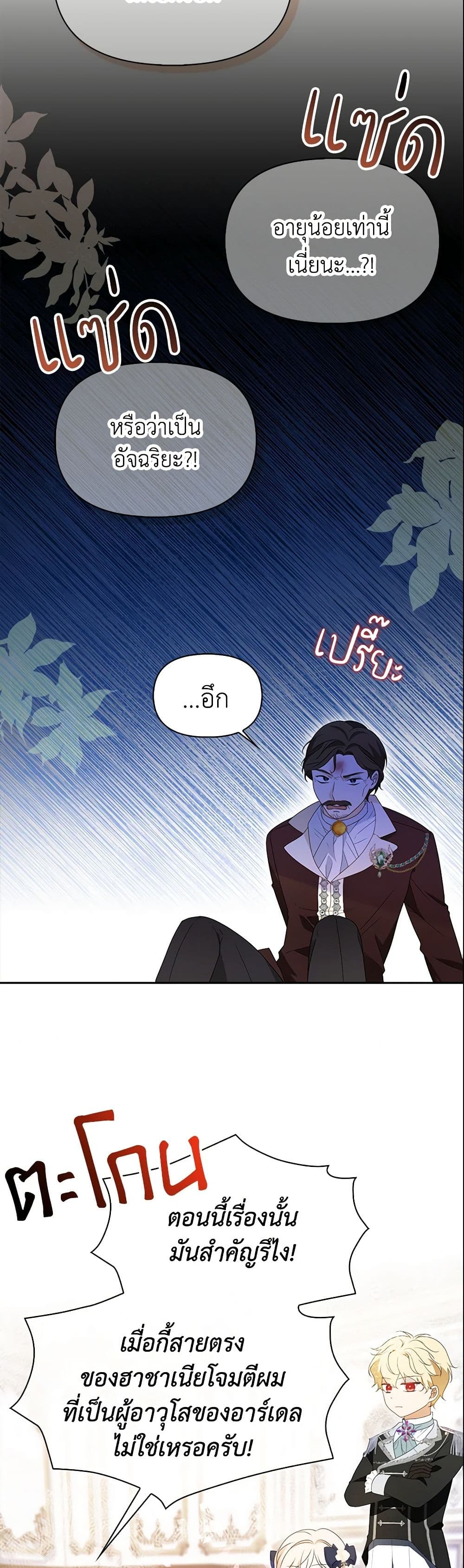 The Gangster Baby of the Duke's Family page 7