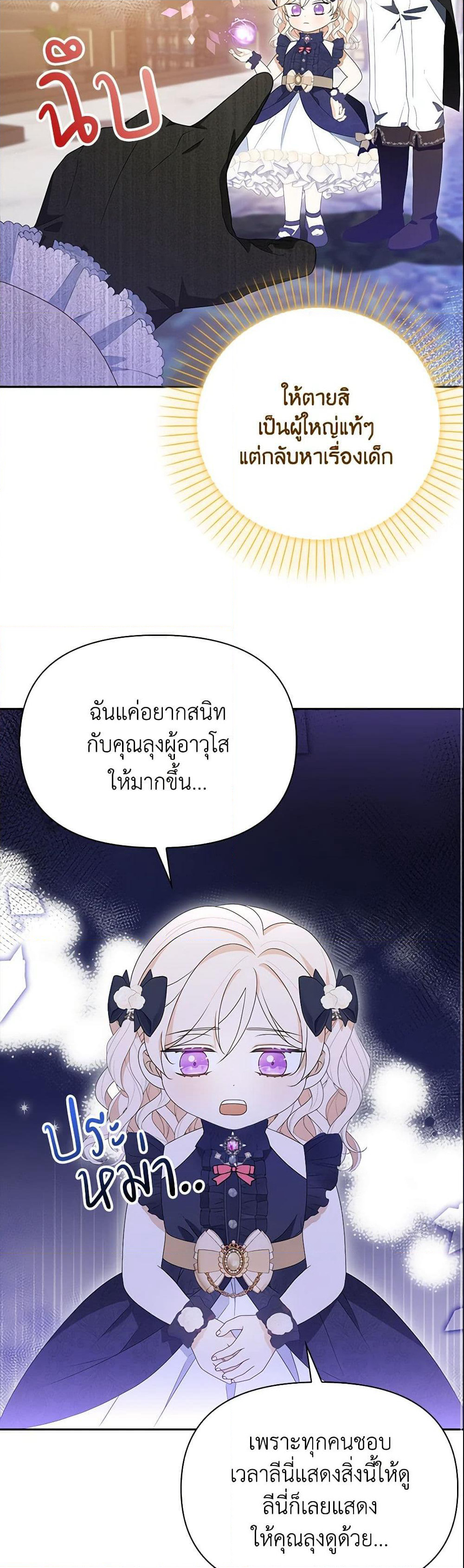 The Gangster Baby of the Duke's Family page 8