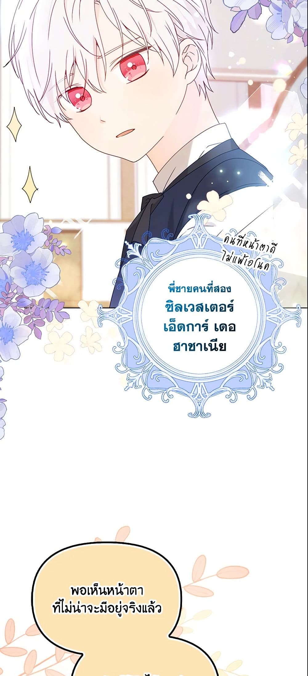 The Gangster Baby of the Duke's Family page 7
