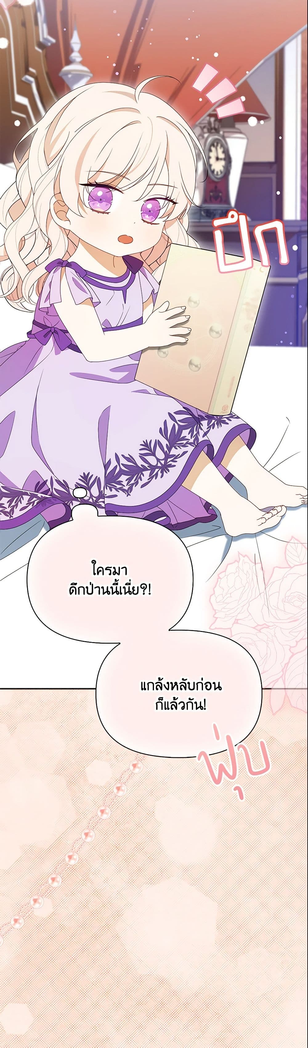 The Gangster Baby of the Duke's Family page 4