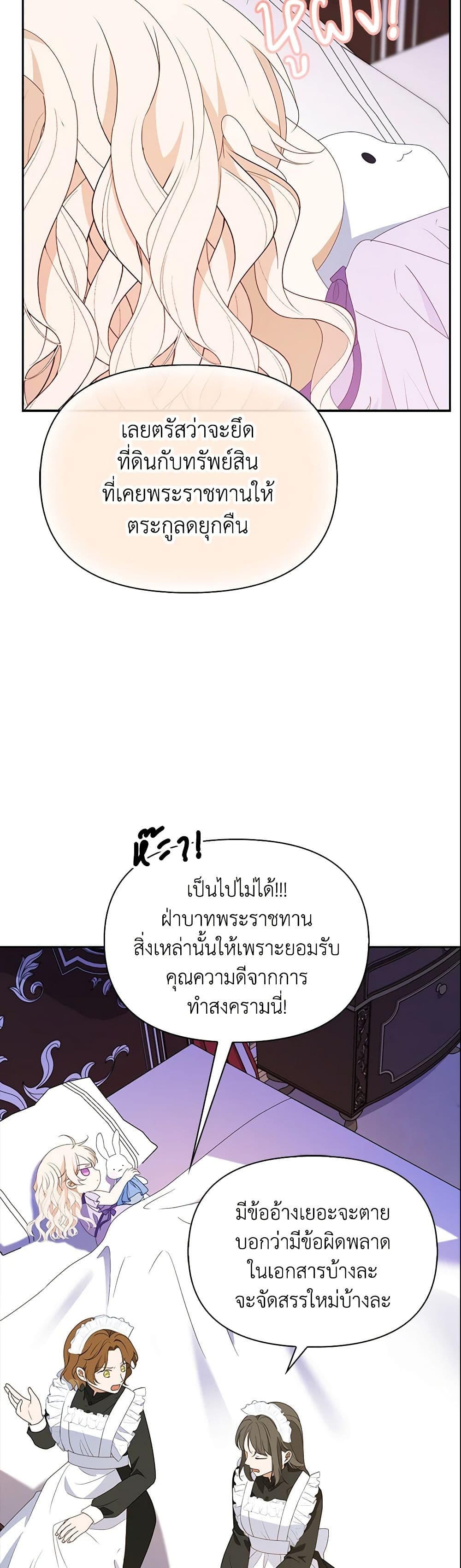 The Gangster Baby of the Duke's Family page 9