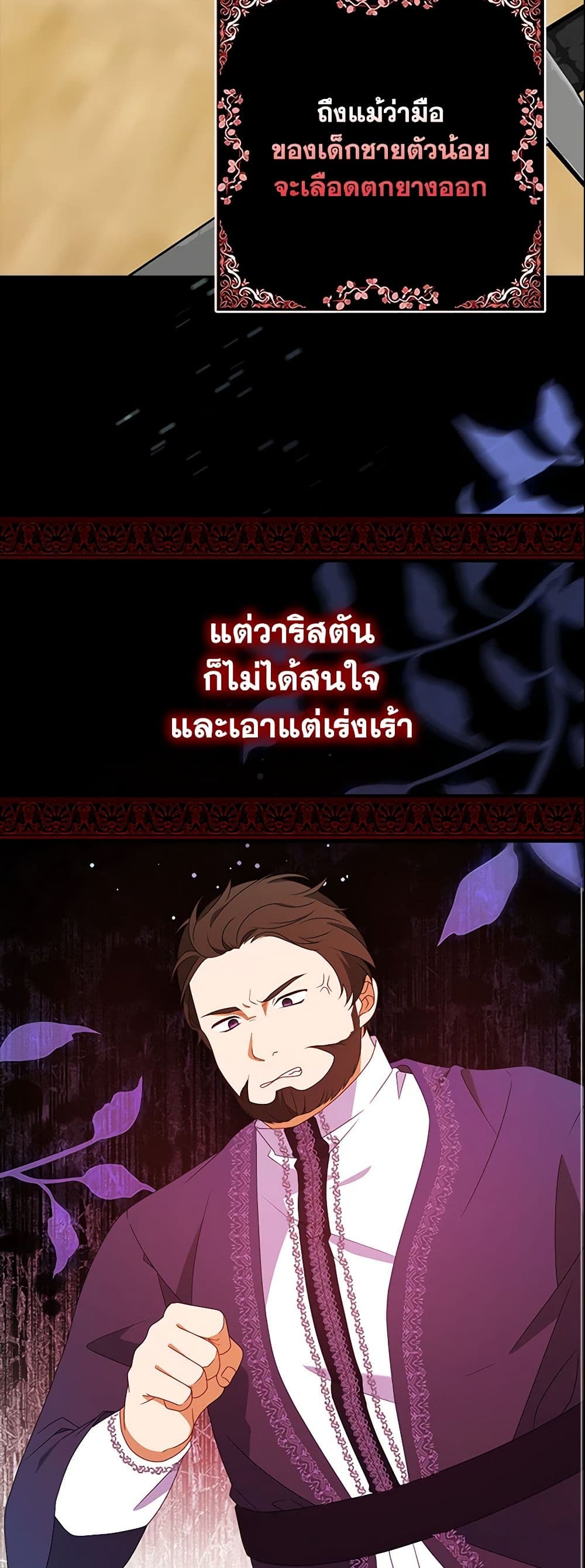 The Gangster Baby of the Duke's Family page 10