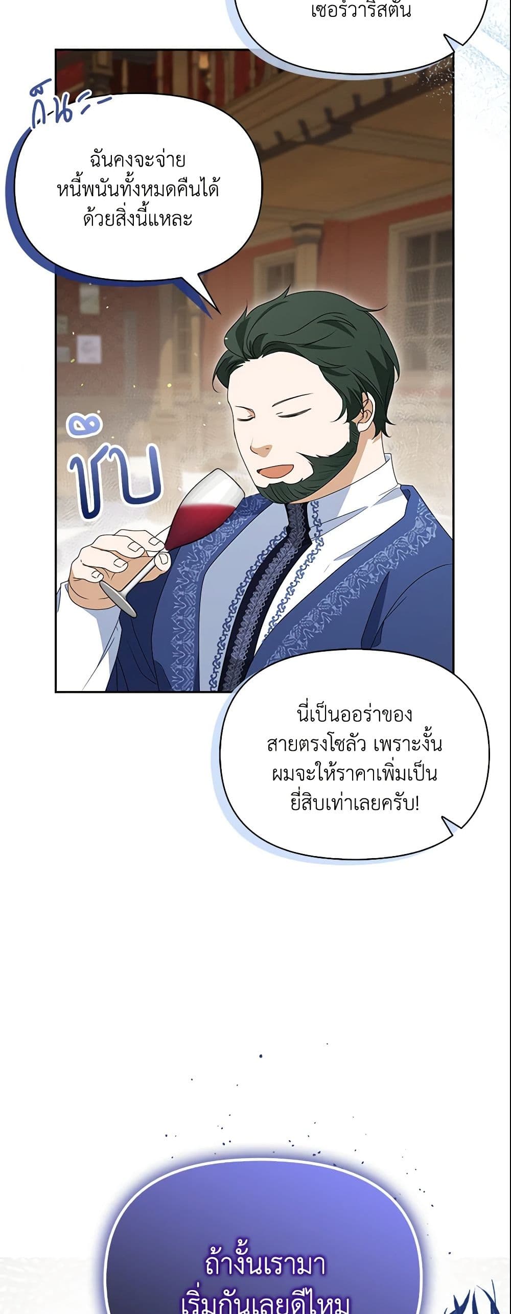 The Gangster Baby of the Duke's Family page 7