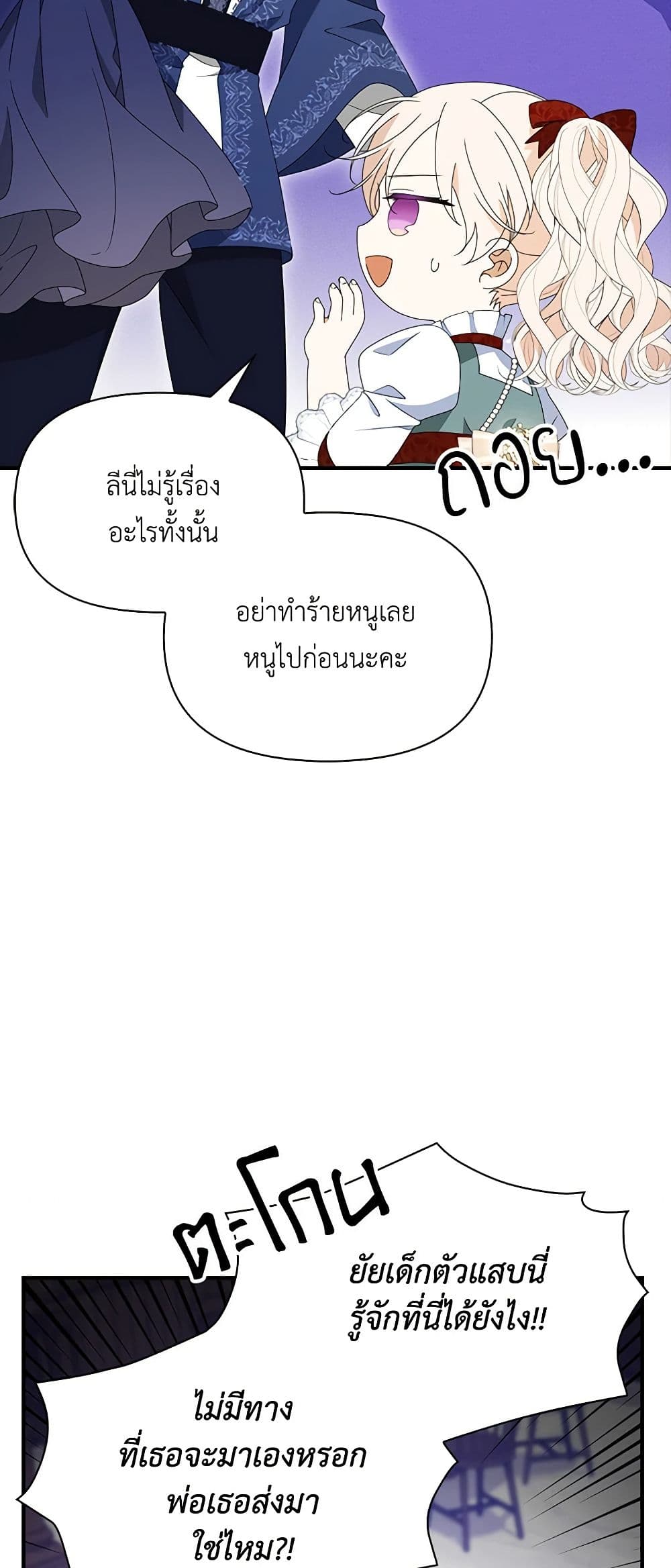 The Gangster Baby of the Duke's Family page 7