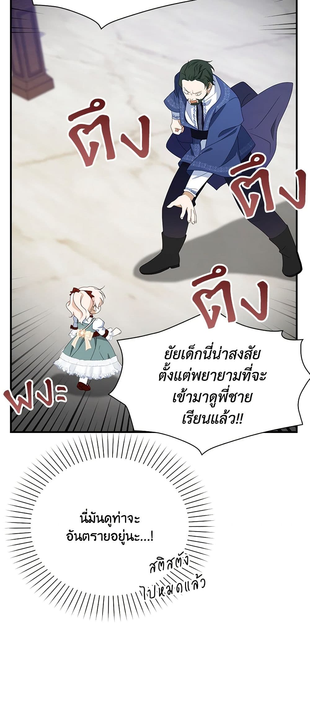 The Gangster Baby of the Duke's Family page 8
