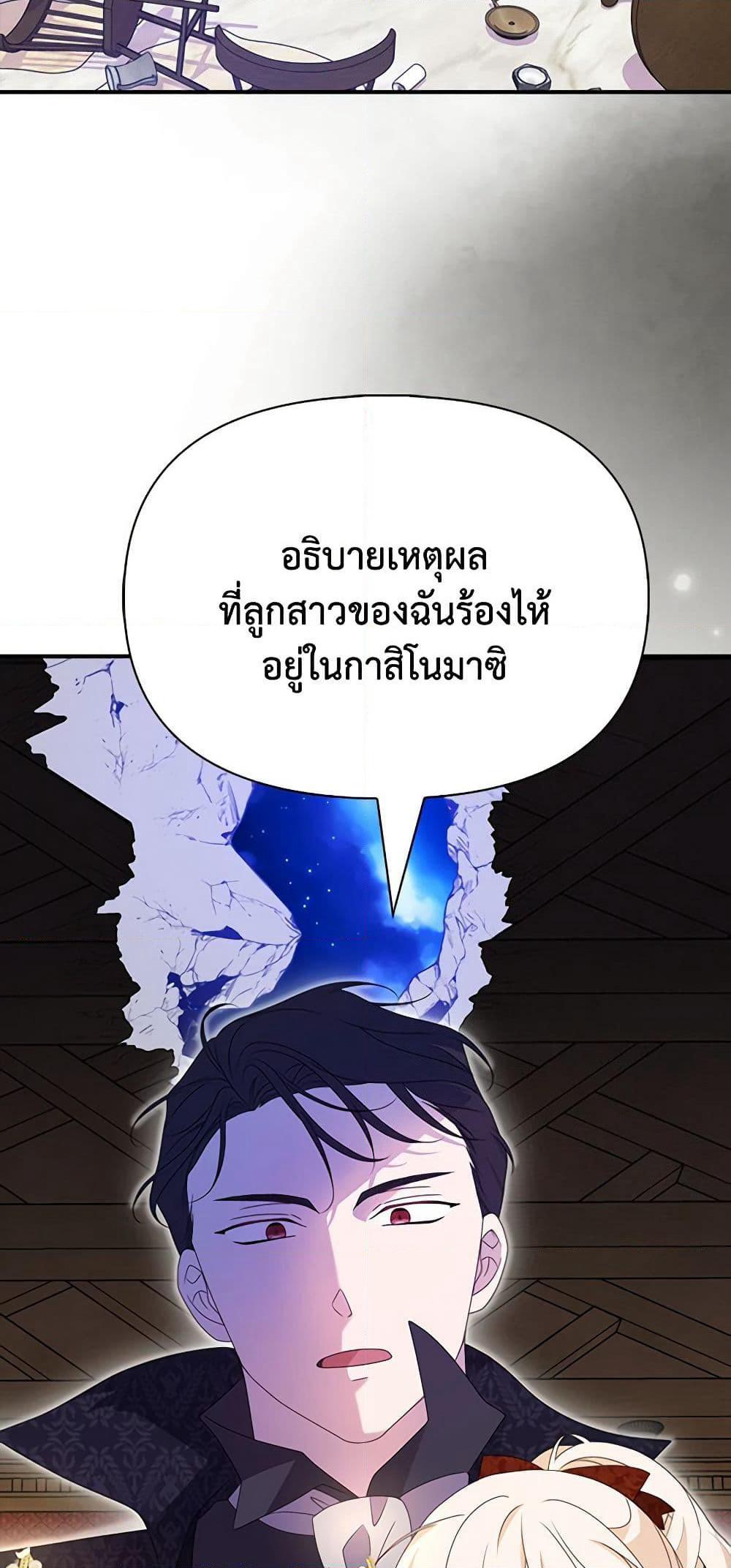 The Gangster Baby of the Duke's Family page 9