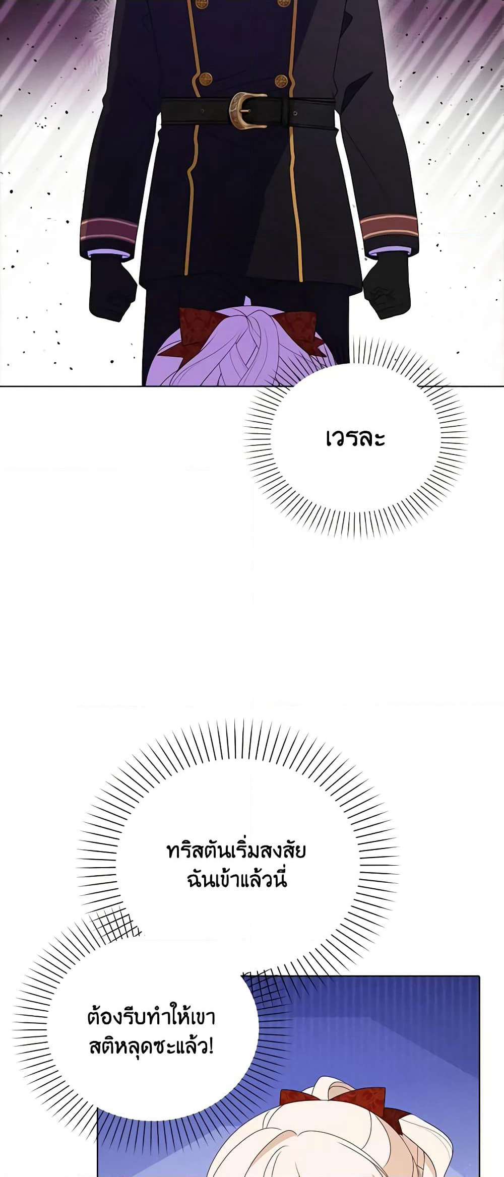 The Gangster Baby of the Duke's Family page 7