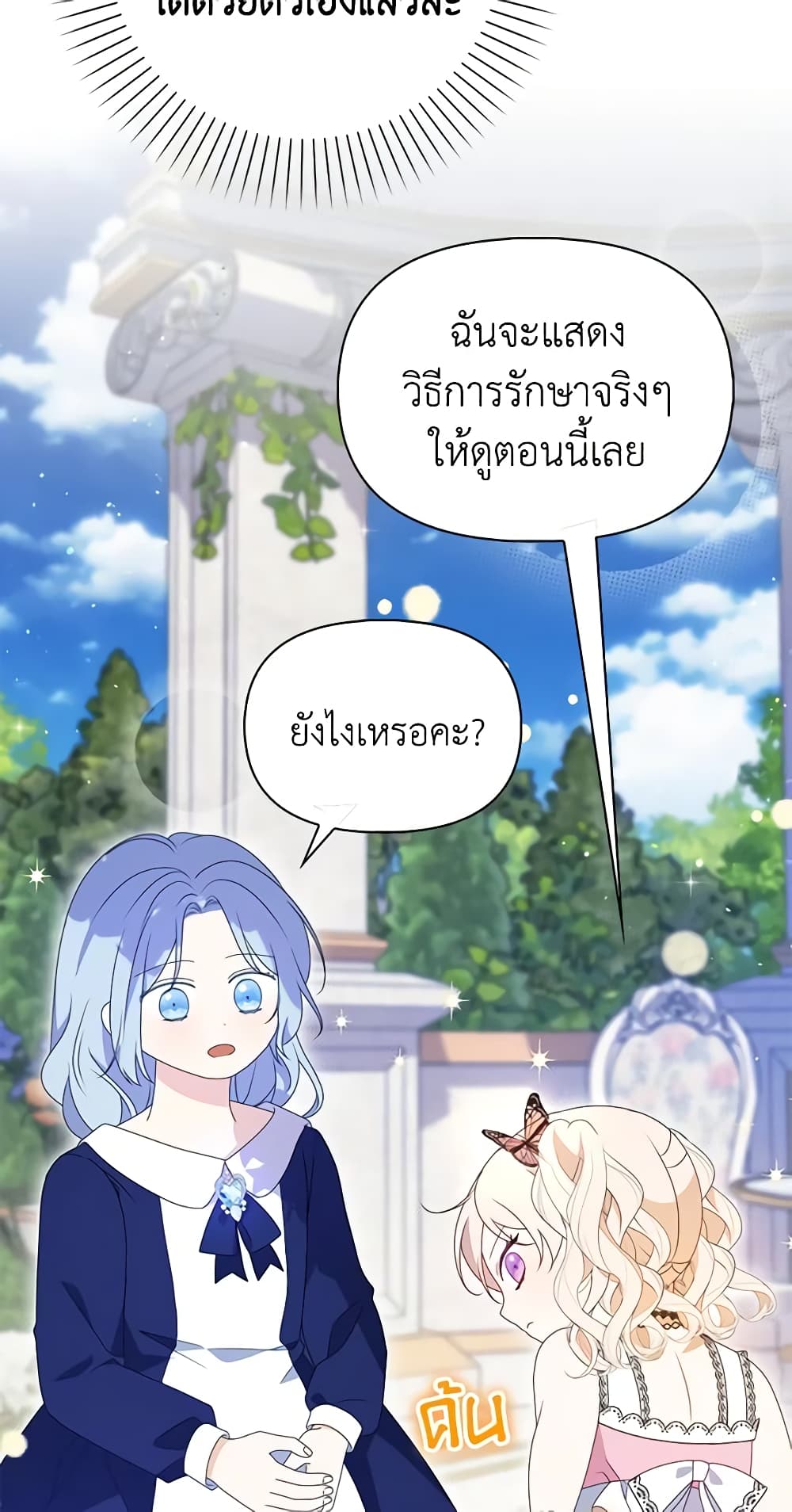 The Gangster Baby of the Duke's Family page 8