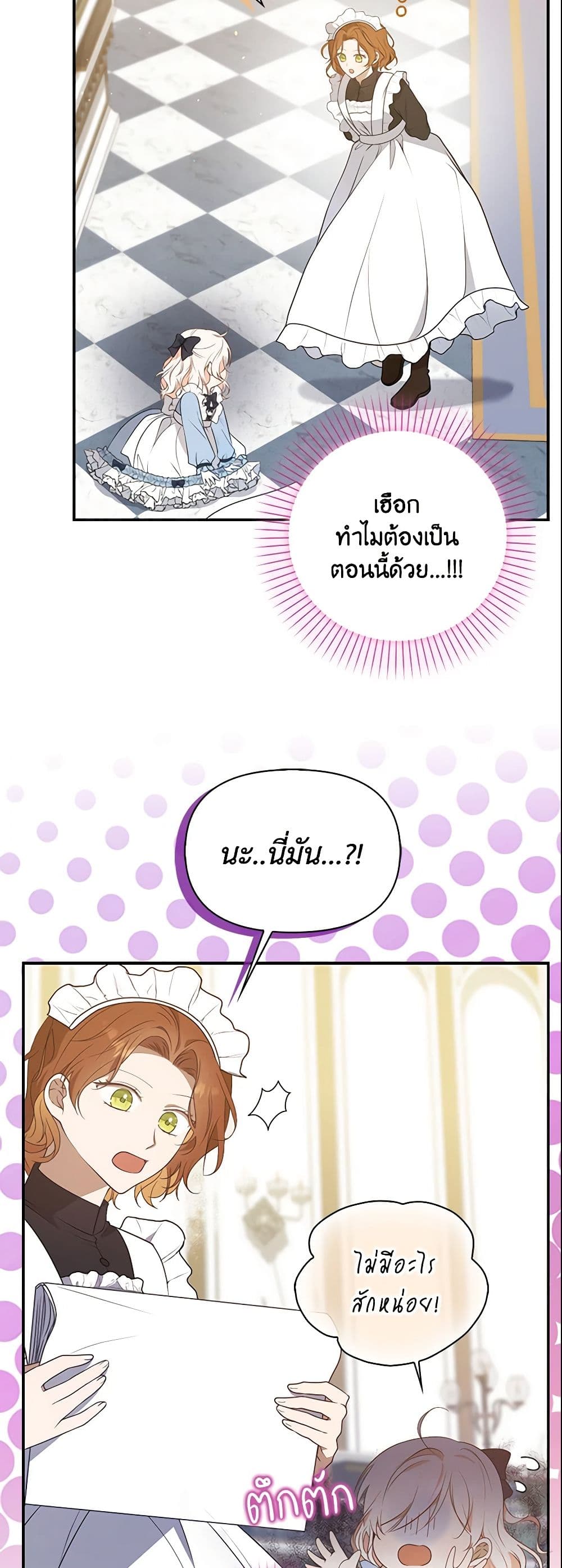 The Gangster Baby of the Duke's Family page 8