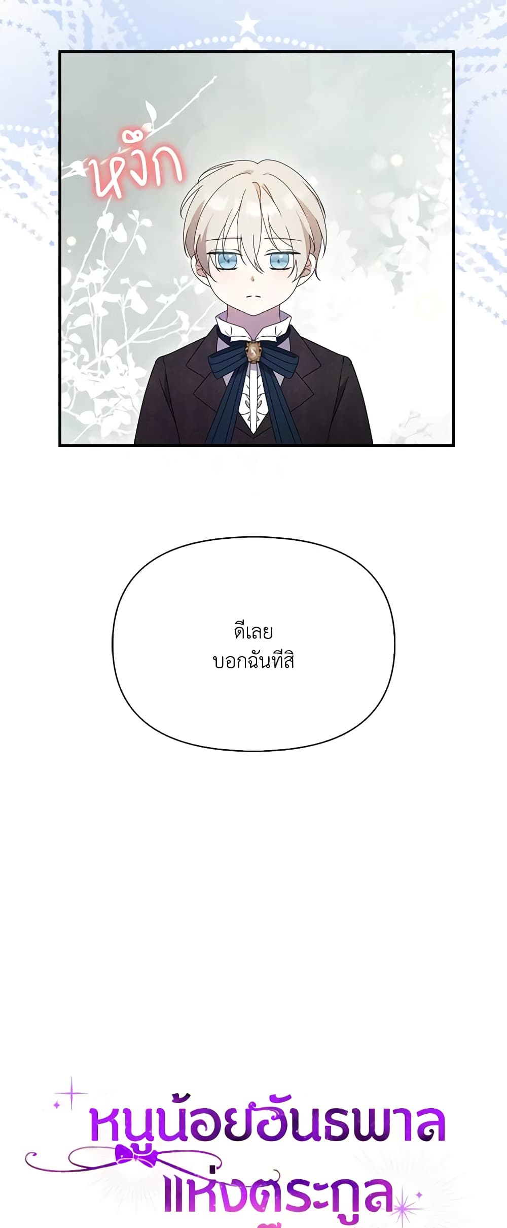 The Gangster Baby of the Duke's Family page 8