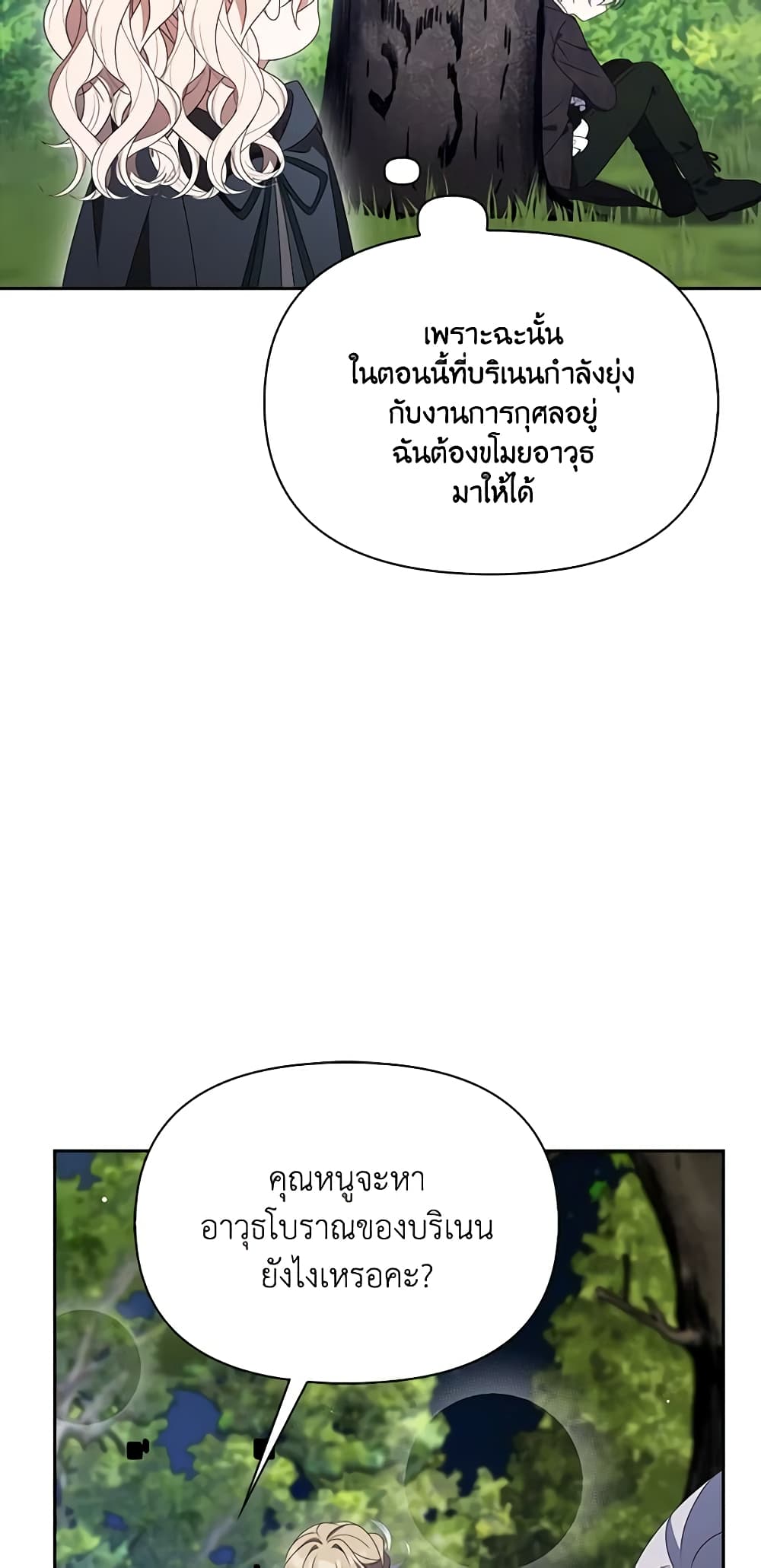 The Gangster Baby of the Duke's Family page 5