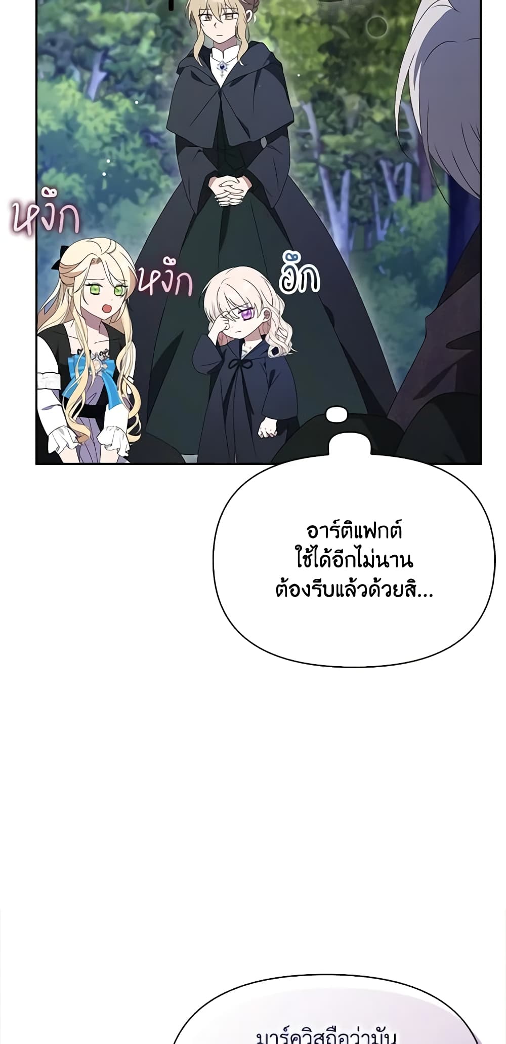 The Gangster Baby of the Duke's Family page 6
