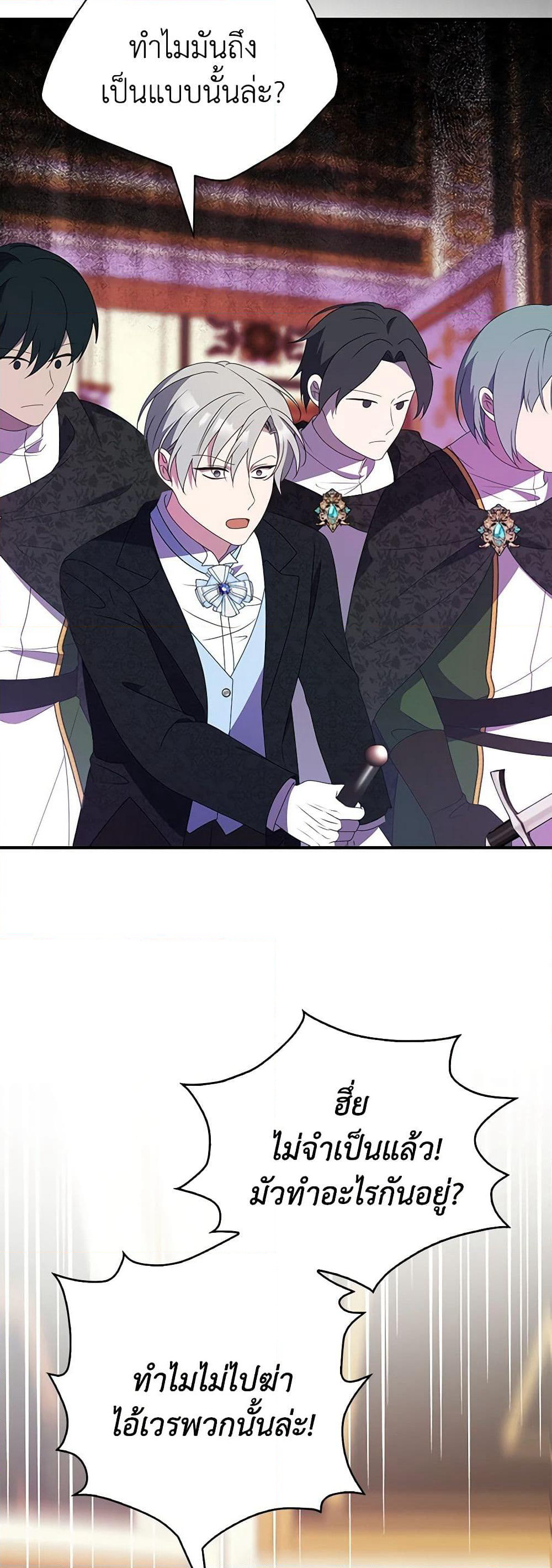 The Gangster Baby of the Duke's Family page 7