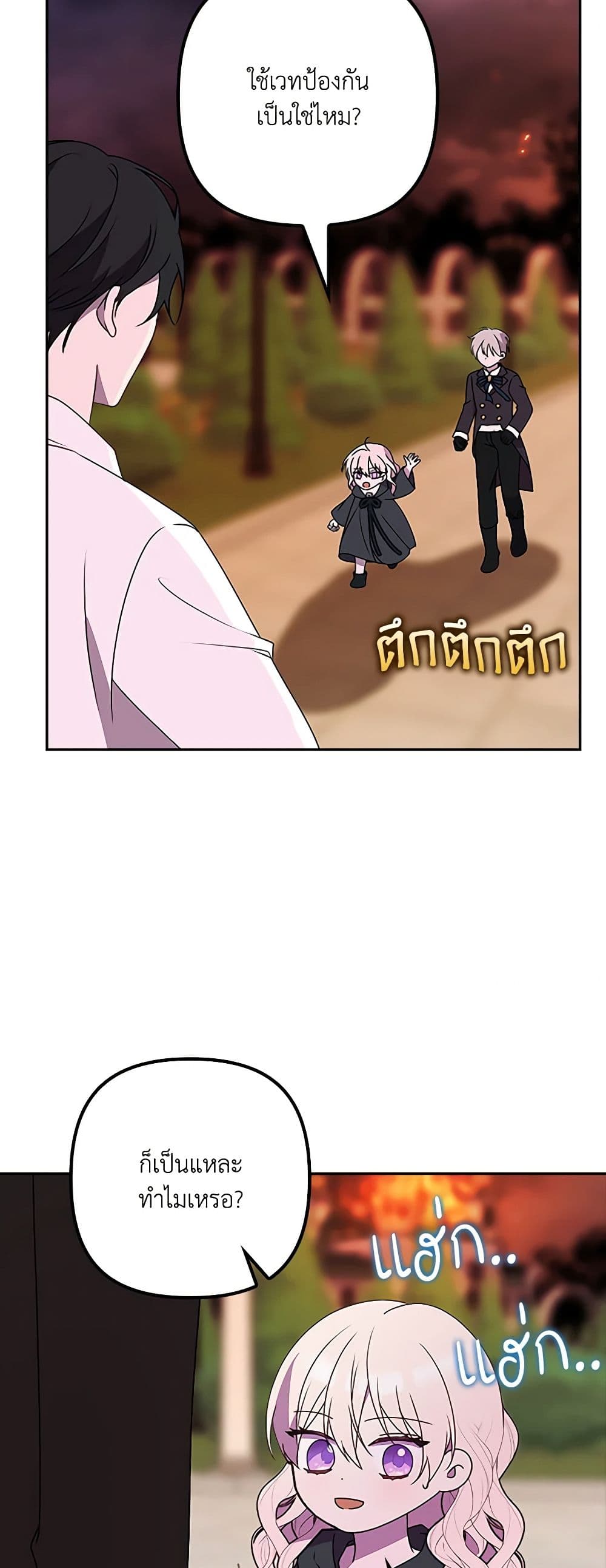 The Gangster Baby of the Duke's Family page 9