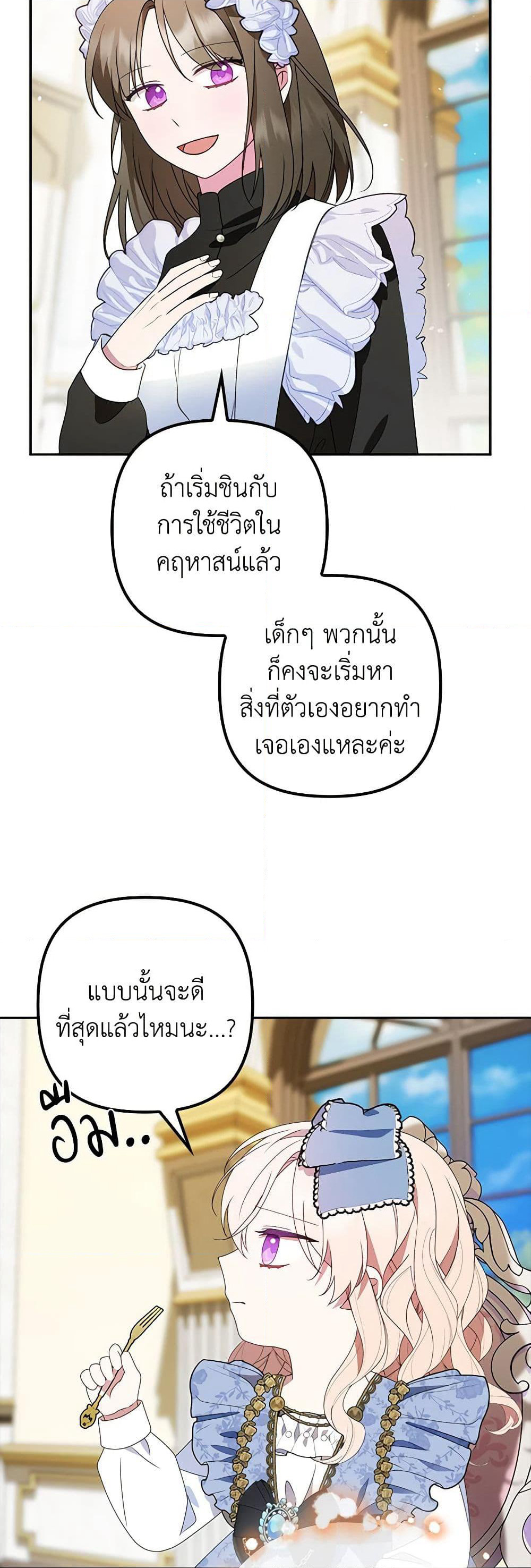 The Gangster Baby of the Duke's Family page 4