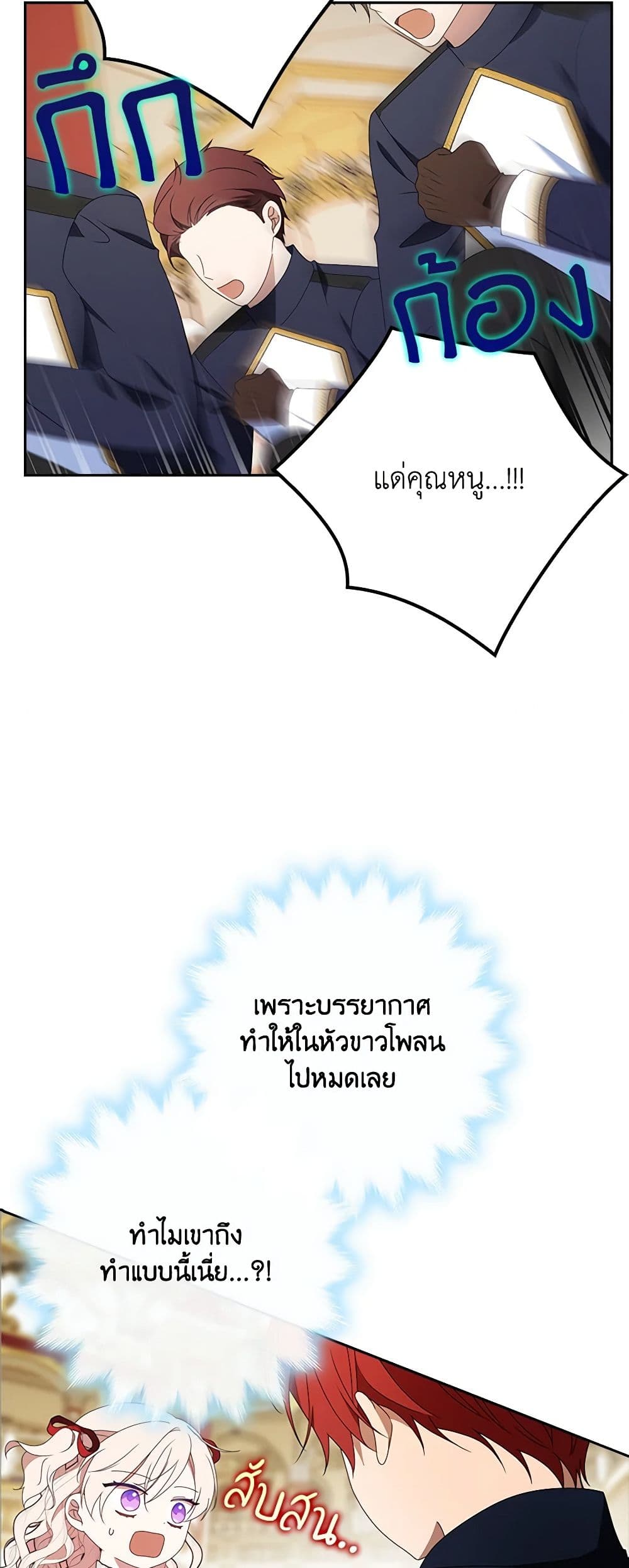 The Gangster Baby of the Duke's Family page 7