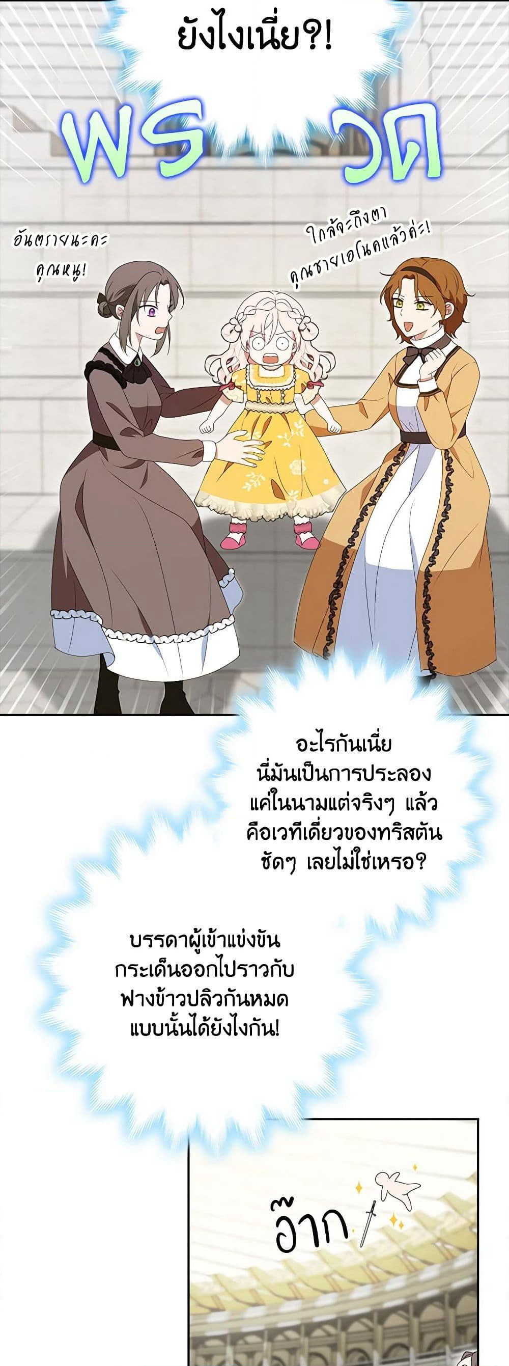 The Gangster Baby of the Duke's Family page 4