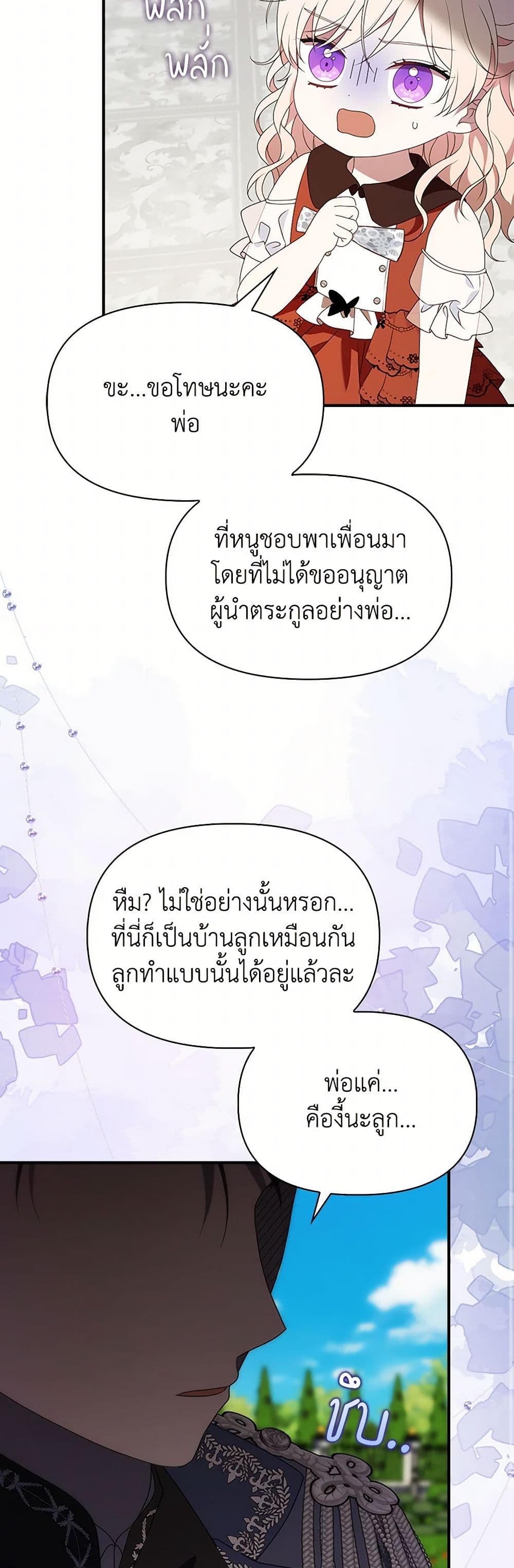 The Gangster Baby of the Duke's Family page 9