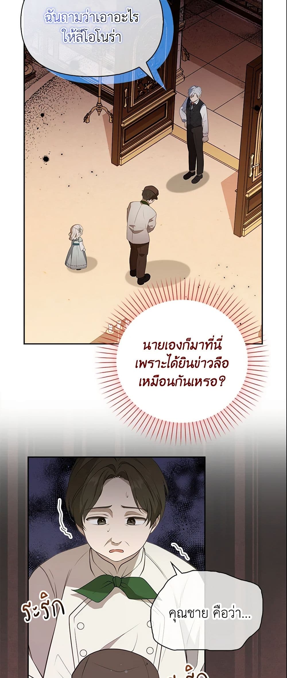 The Gangster Baby of the Duke's Family page 3