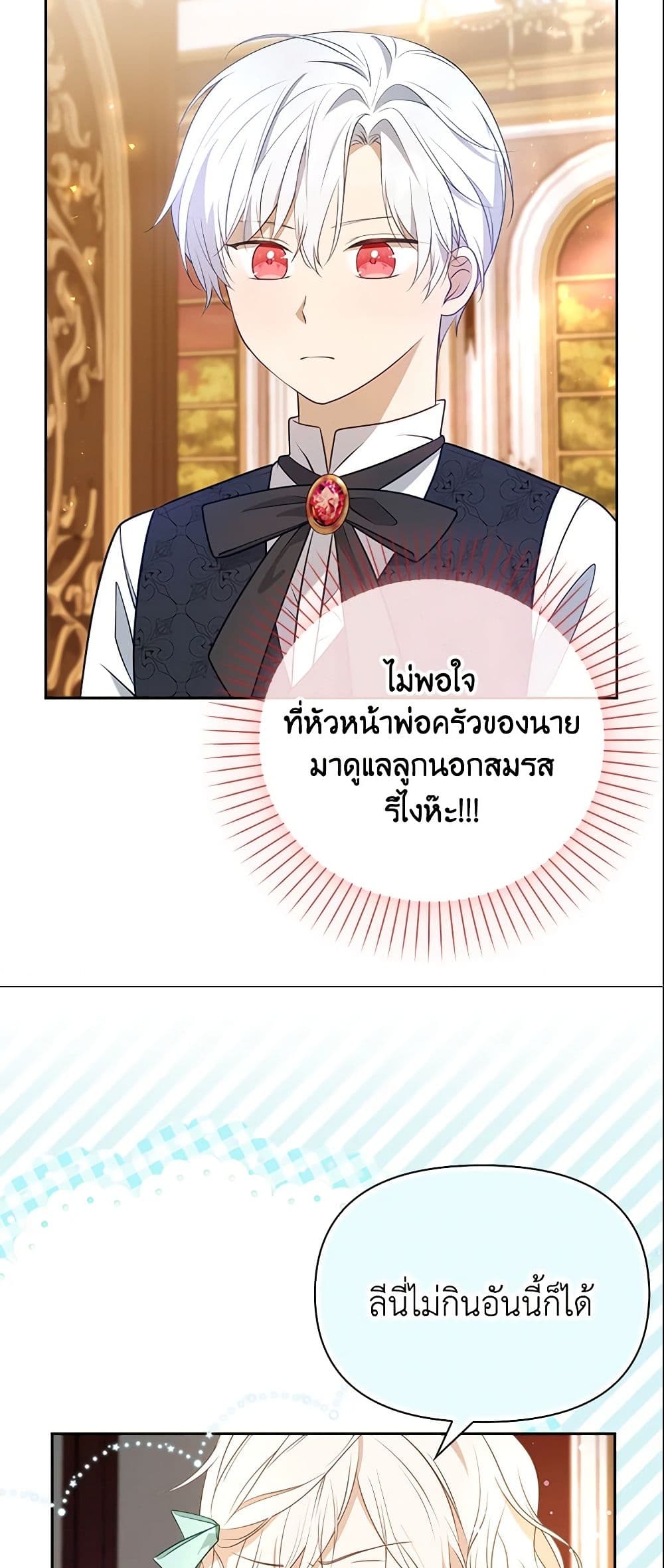 The Gangster Baby of the Duke's Family page 10
