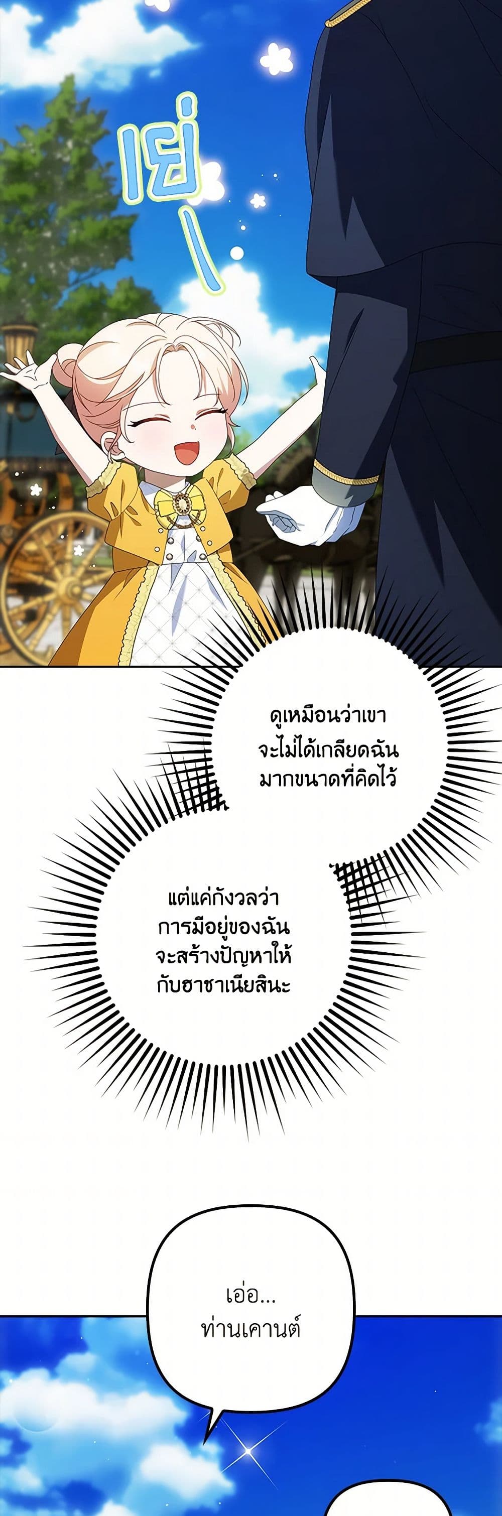 The Gangster Baby of the Duke's Family page 8
