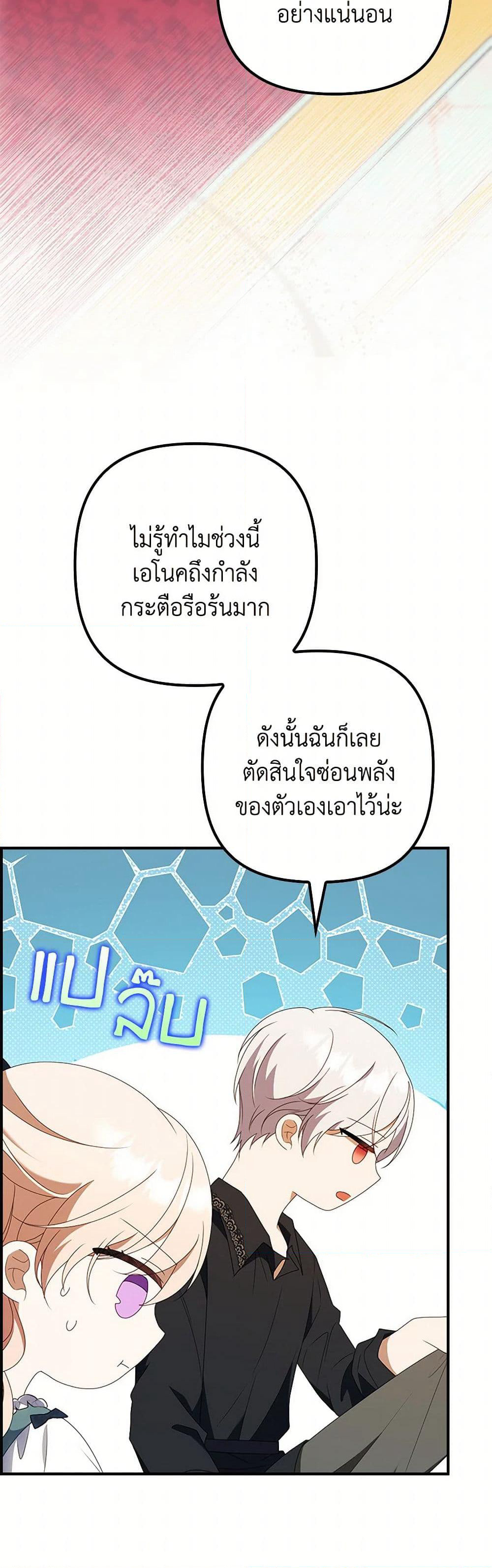 The Gangster Baby of the Duke's Family page 5