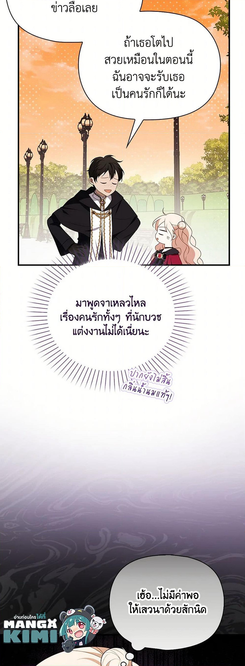 The Gangster Baby of the Duke's Family page 9